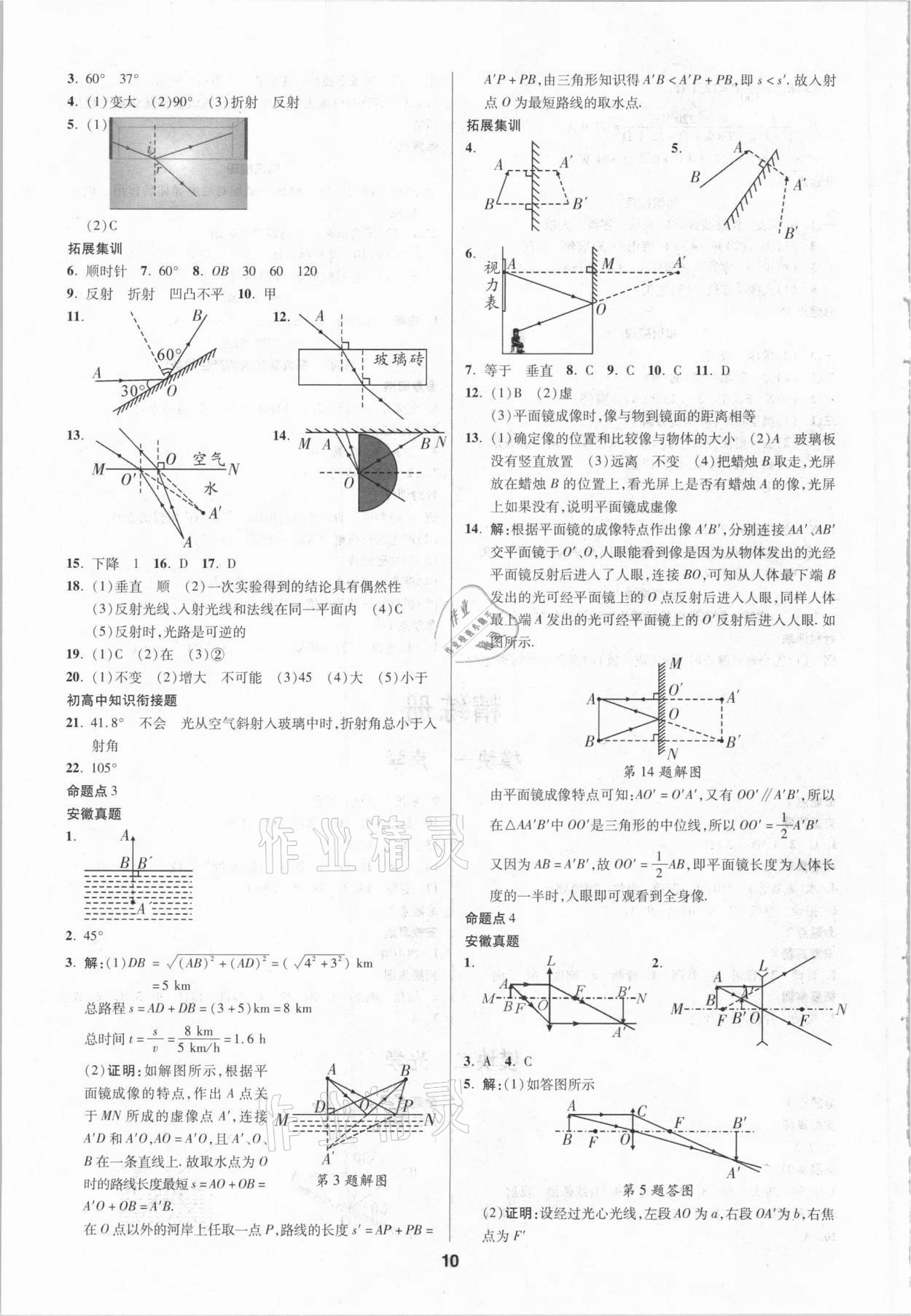 2021年練客中考提優(yōu)方案物理安徽專版 第10頁