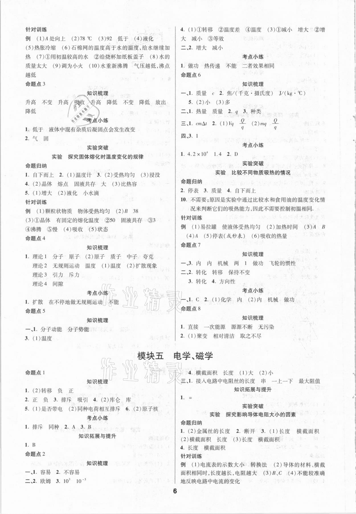 2021年練客中考提優方案物理安徽專版 第6頁