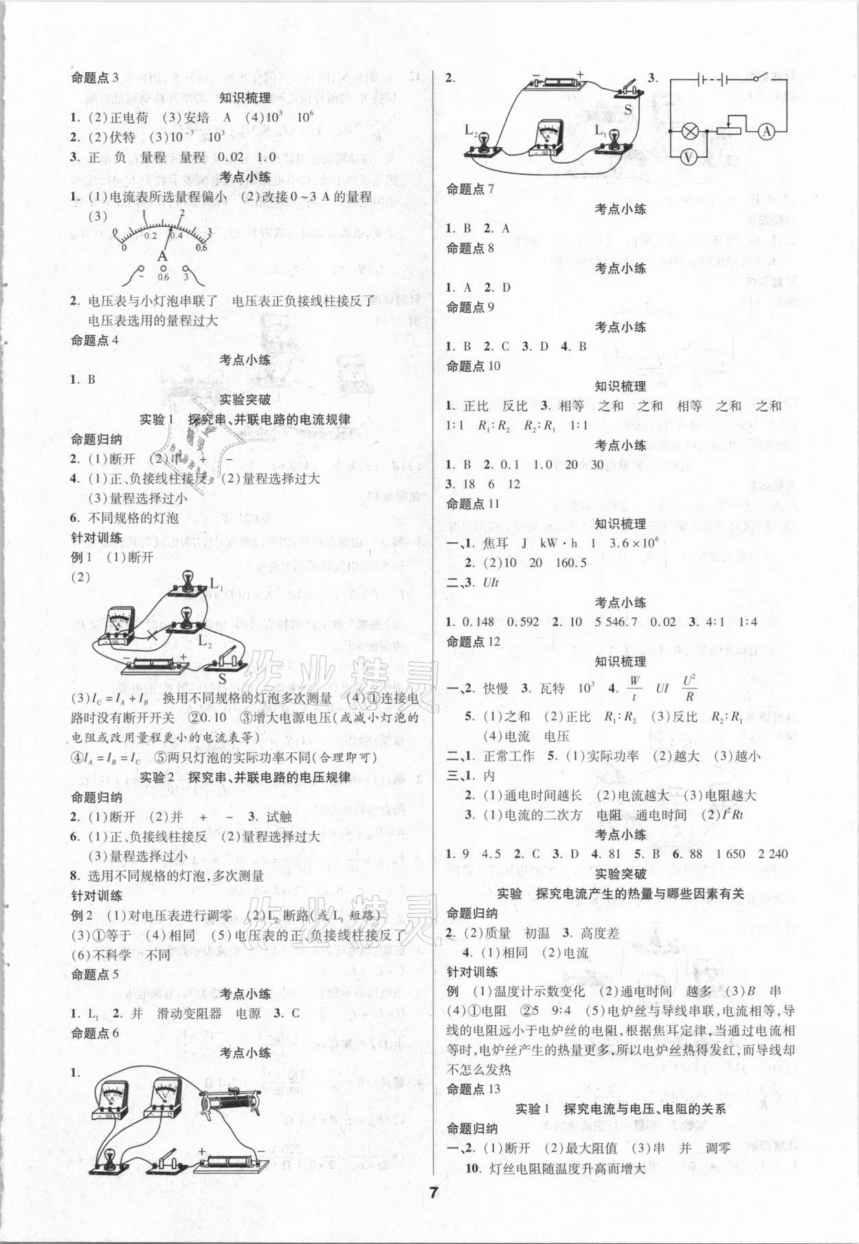 2021年練客中考提優方案物理安徽專版 第7頁