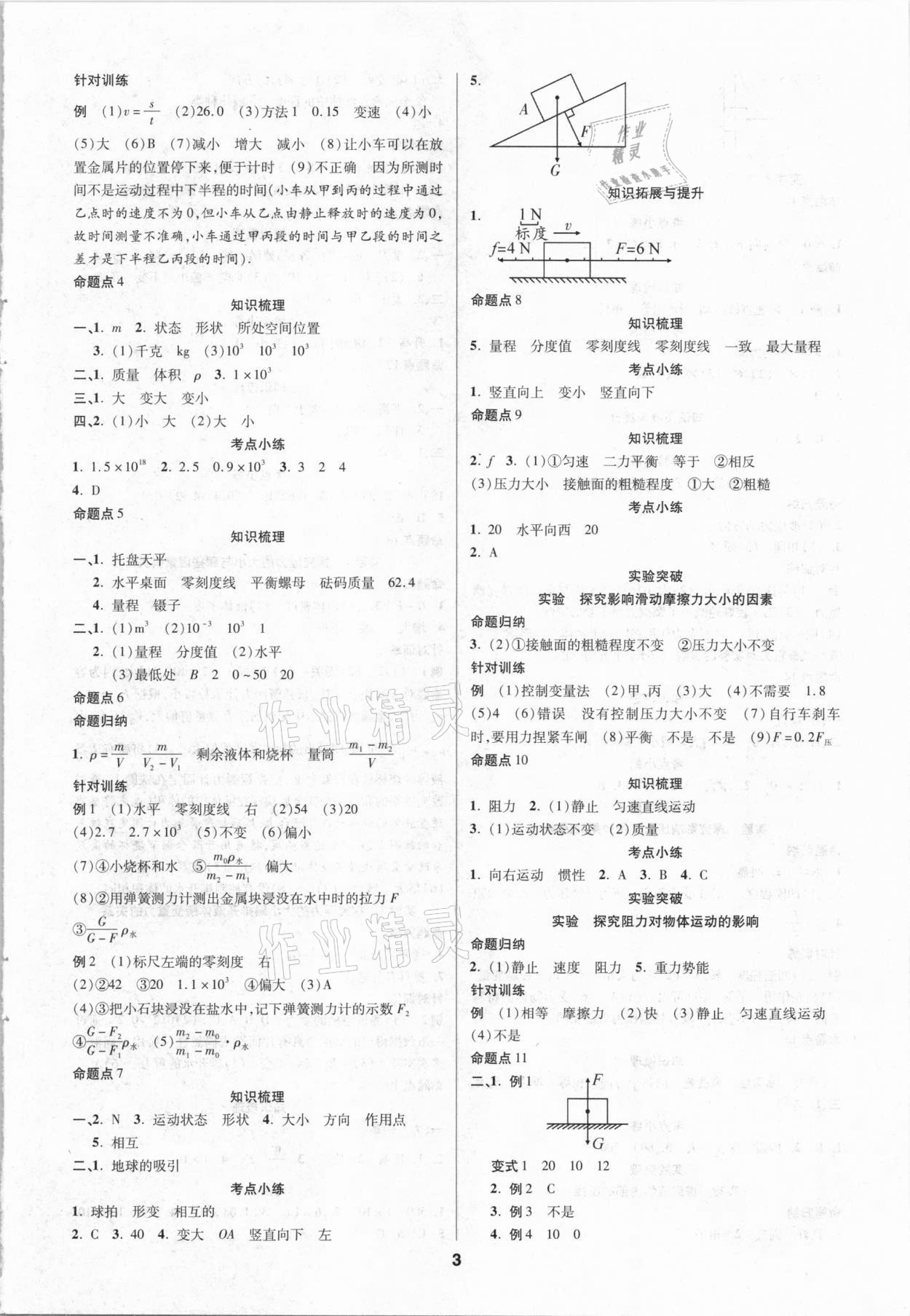 2021年練客中考提優方案物理安徽專版 第3頁