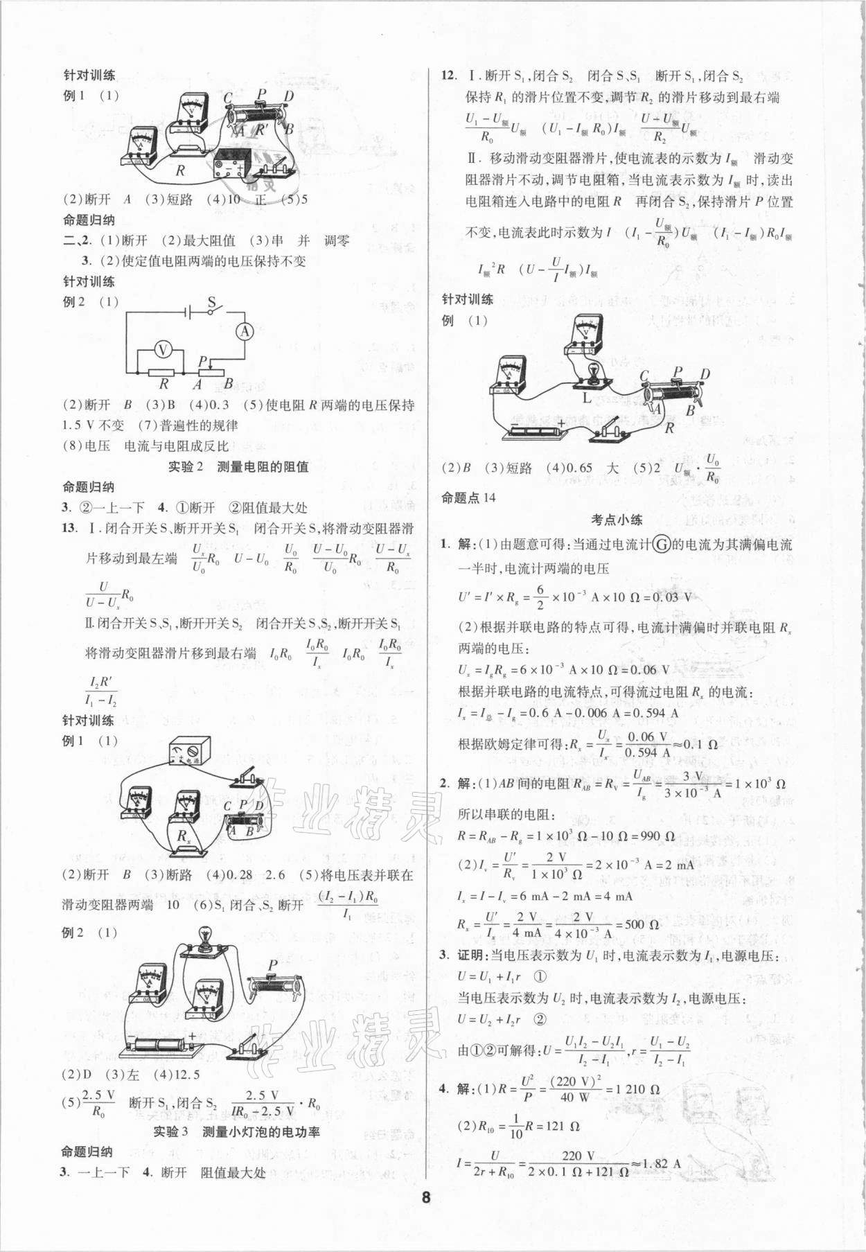 2021年練客中考提優方案物理安徽專版 第8頁