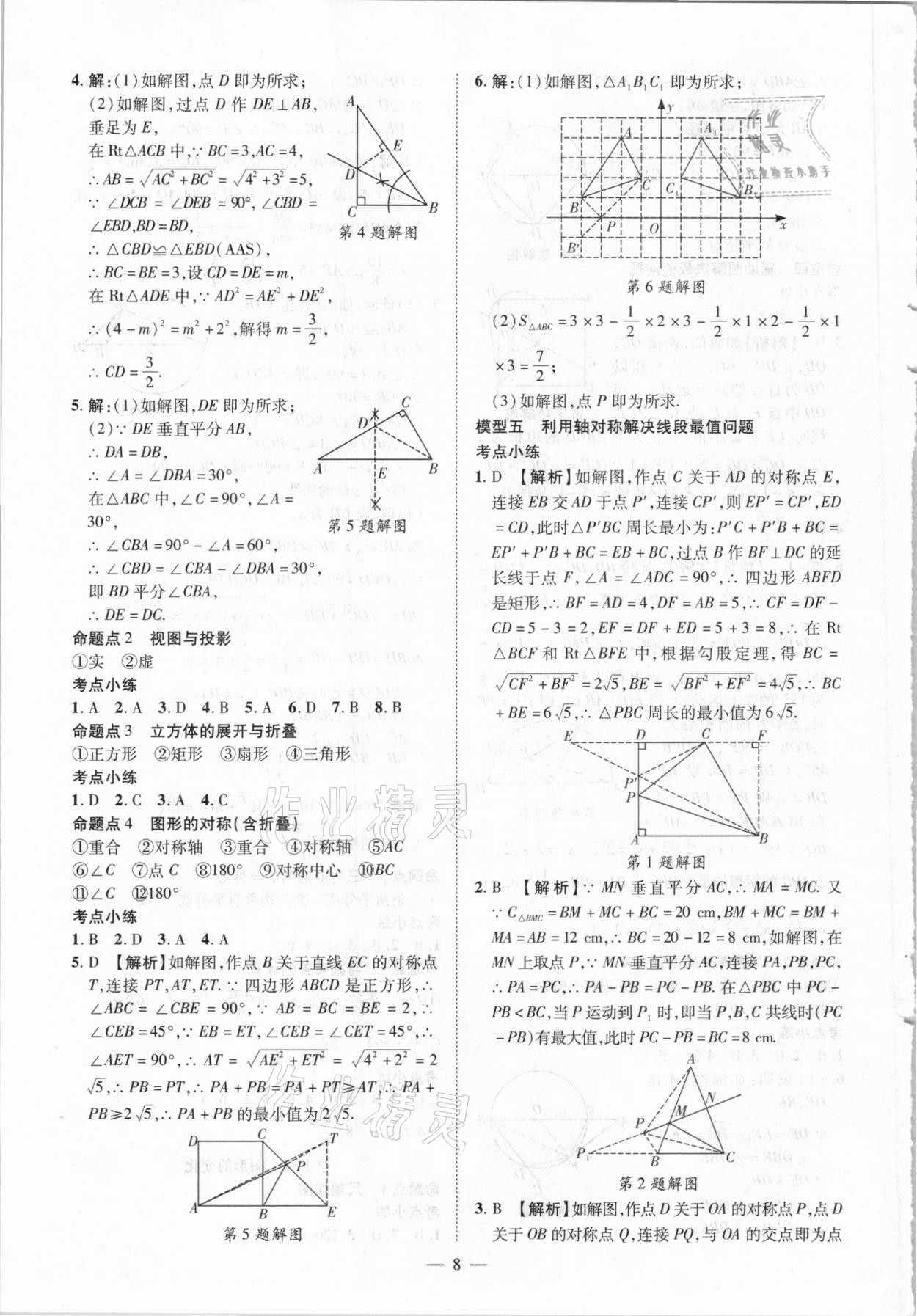 2021年練客中考提優(yōu)方案數(shù)學(xué)安徽專版 第8頁