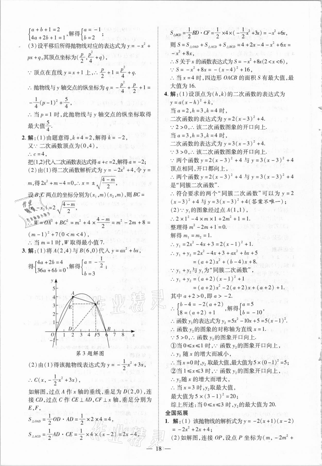 2021年練客中考提優(yōu)方案數(shù)學(xué)安徽專版 第18頁