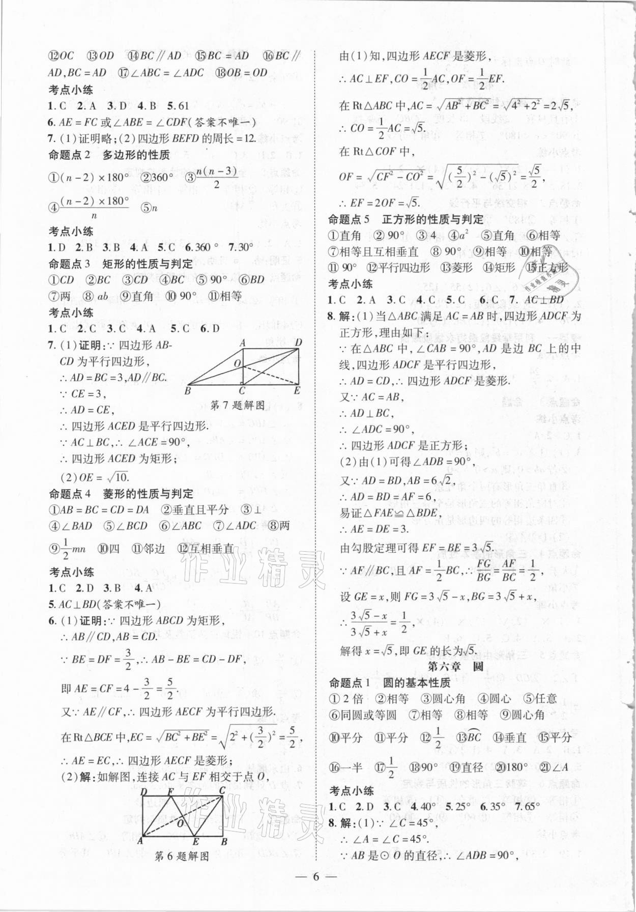 2021年練客中考提優(yōu)方案數學安徽專版 第6頁