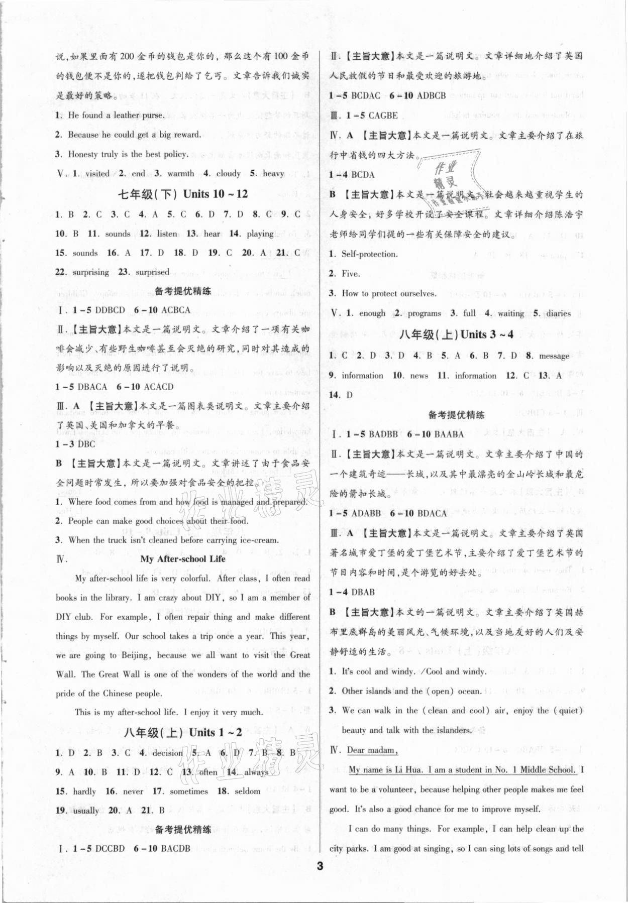 2021年練客中考提優(yōu)方案英語安徽專版 第3頁