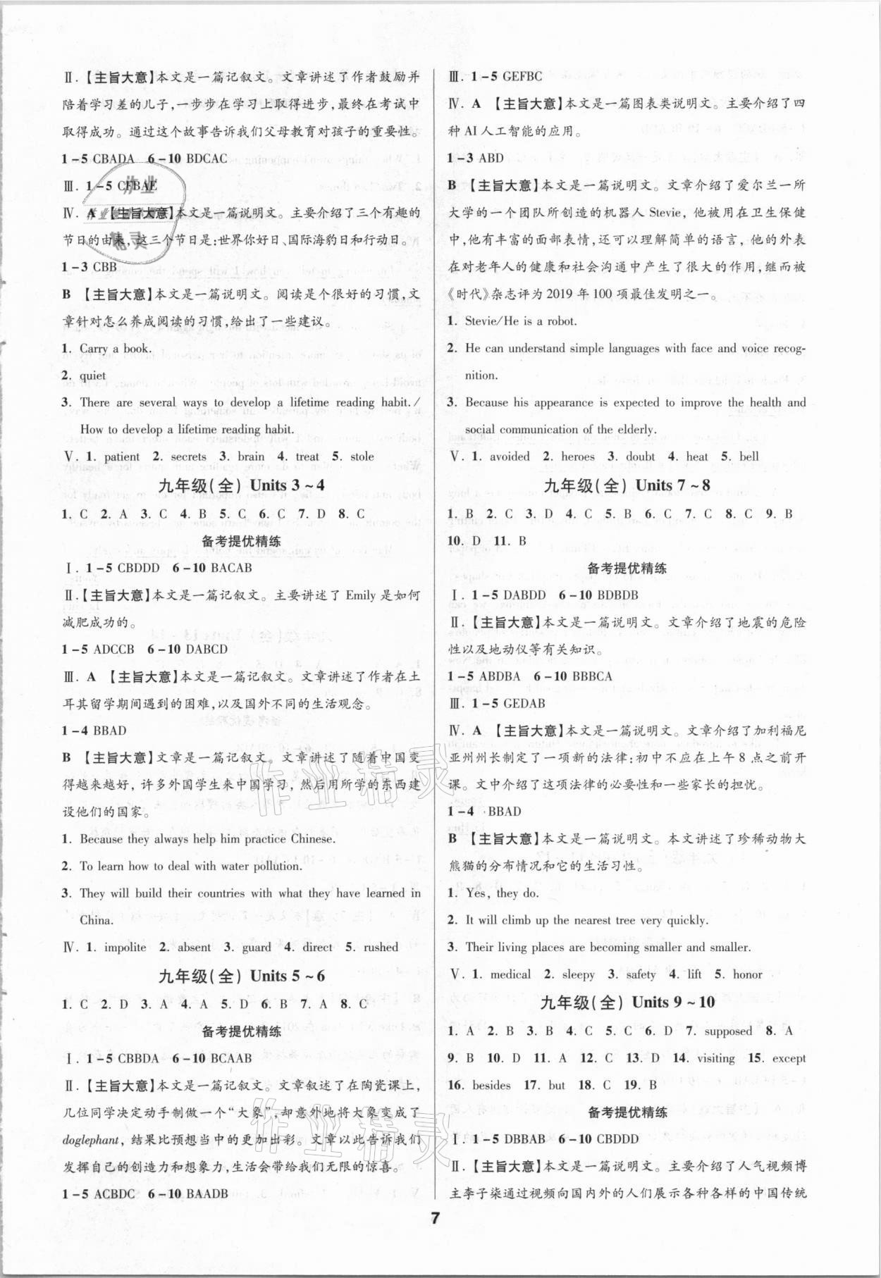 2021年練客中考提優(yōu)方案英語(yǔ)安徽專(zhuān)版 第7頁(yè)