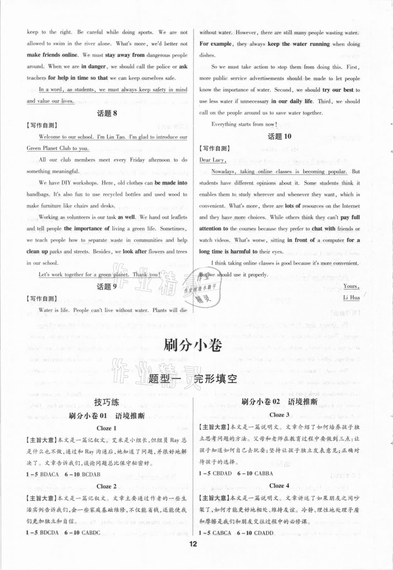 2021年練客中考提優(yōu)方案英語(yǔ)安徽專版 第12頁(yè)