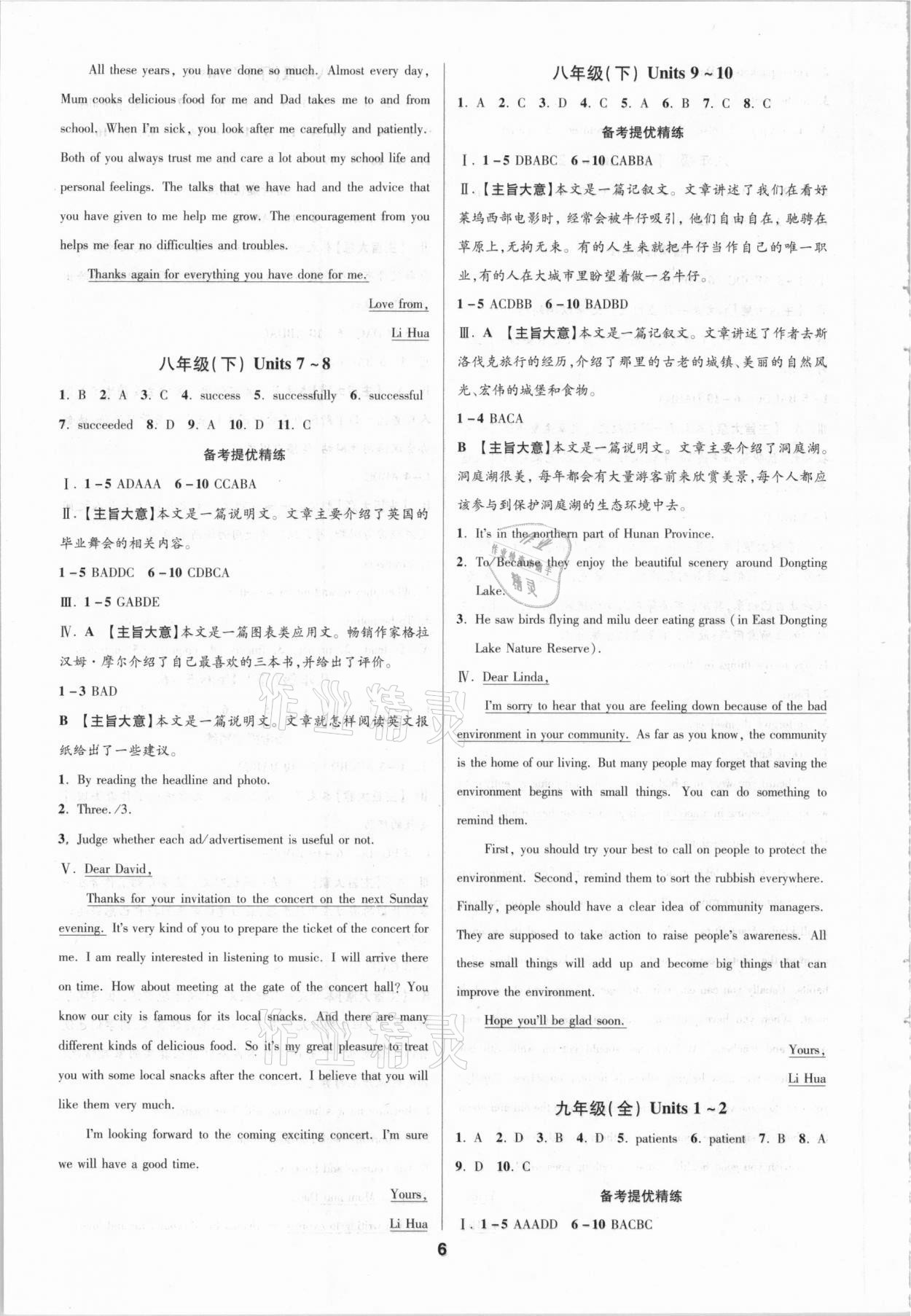 2021年練客中考提優(yōu)方案英語(yǔ)安徽專版 第6頁(yè)