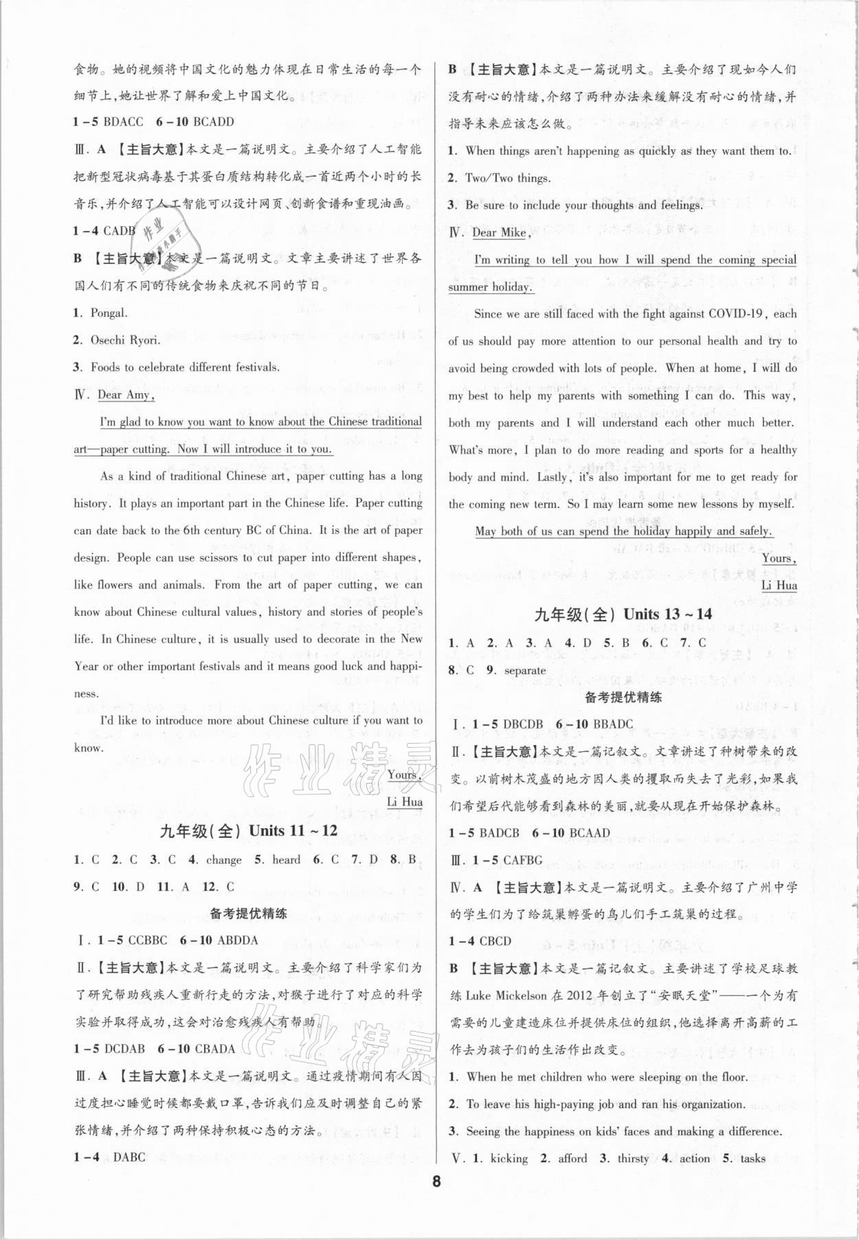 2021年練客中考提優(yōu)方案英語(yǔ)安徽專版 第8頁(yè)