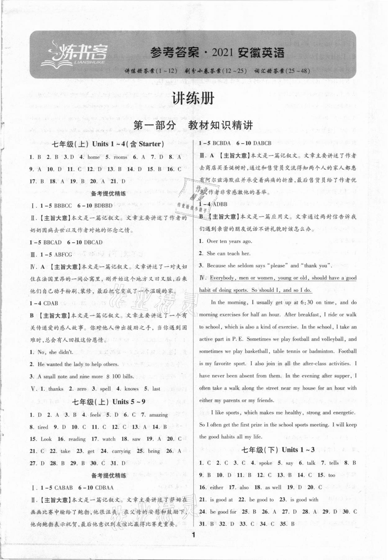 2021年練客中考提優(yōu)方案英語安徽專版 第1頁