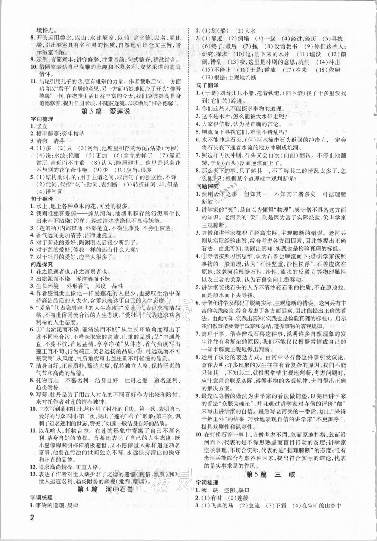 2021年練客中考提優(yōu)方案語文安徽專版 第2頁