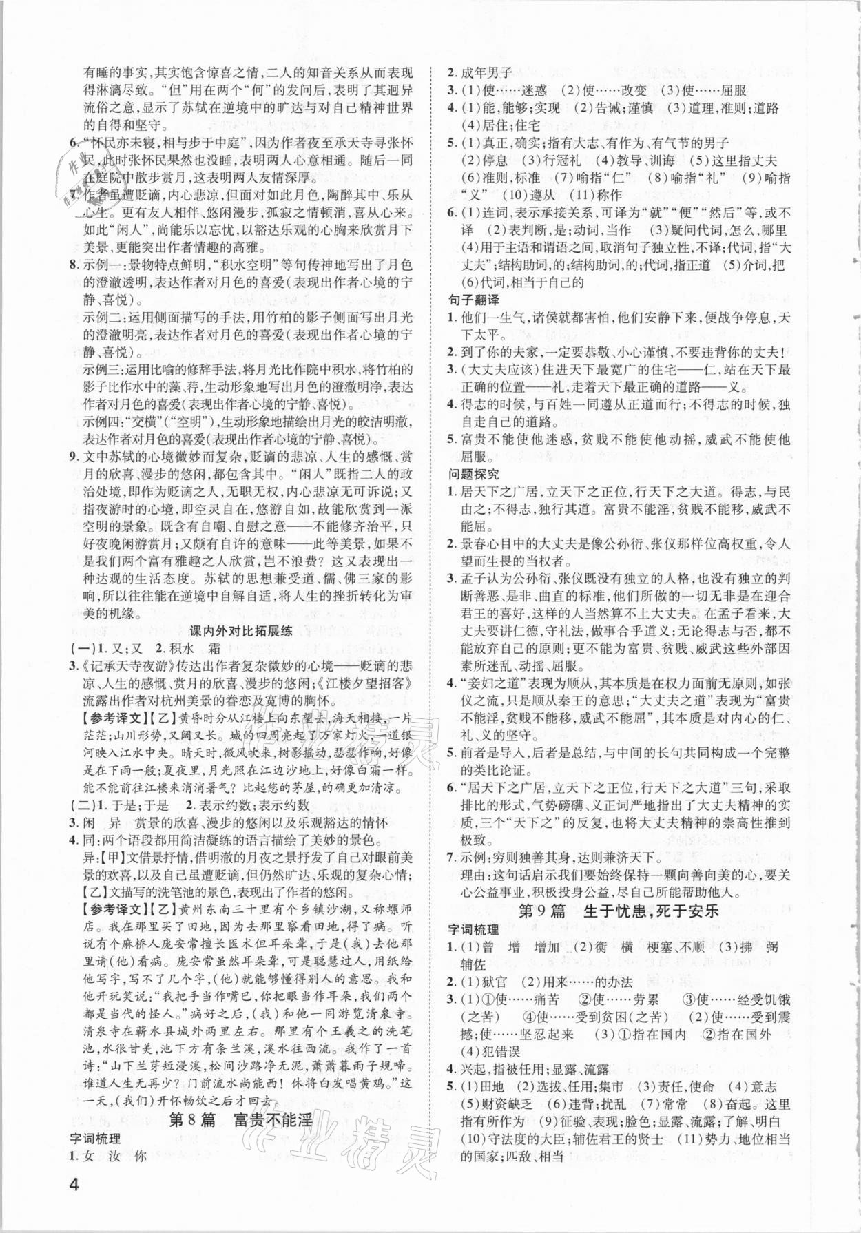 2021年練客中考提優(yōu)方案語文安徽專版 第4頁