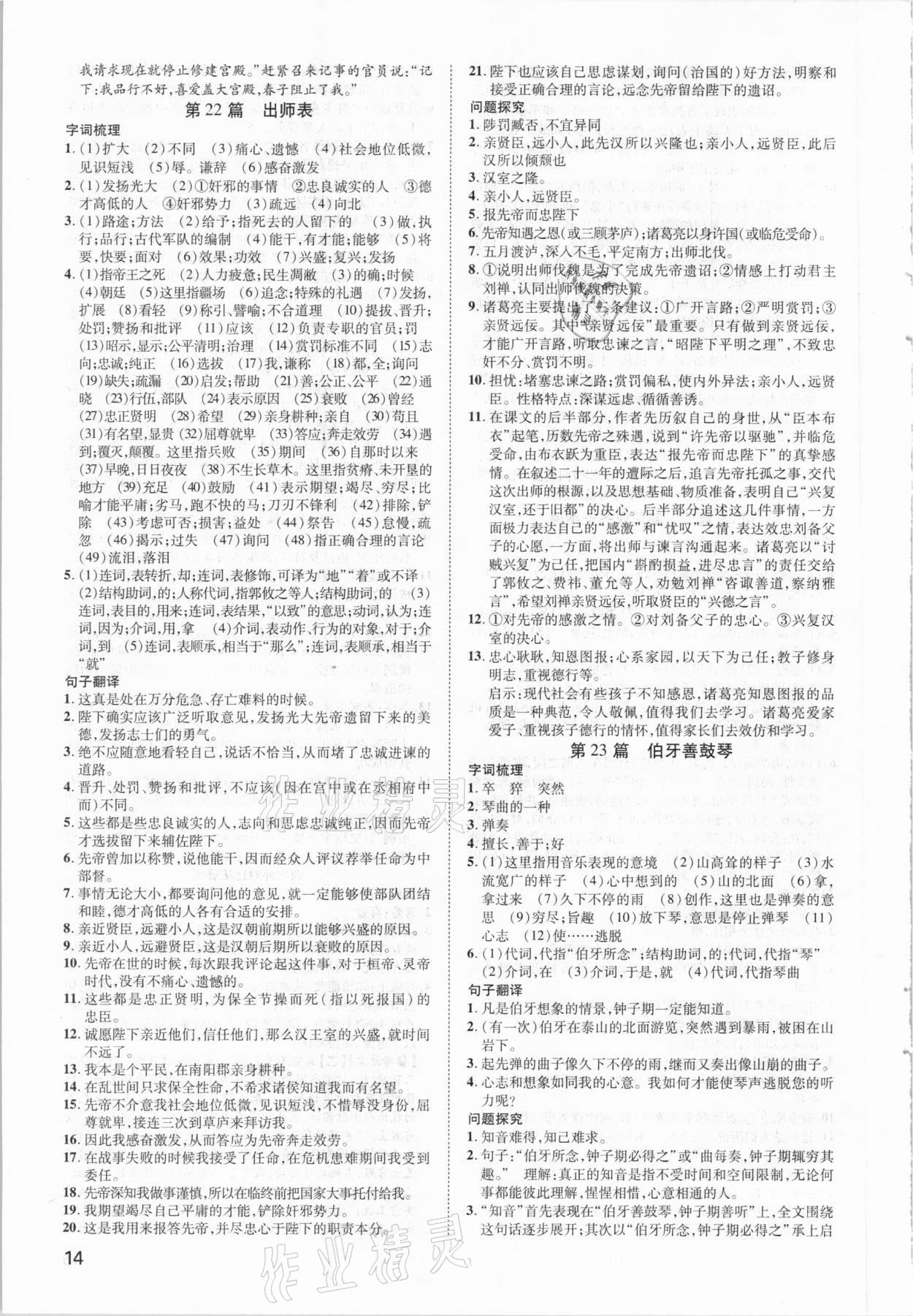 2021年練客中考提優(yōu)方案語(yǔ)文安徽專版 第14頁(yè)