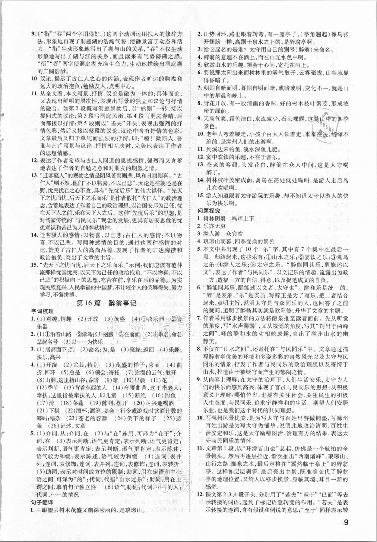 2021年練客中考提優(yōu)方案語文安徽專版 第9頁