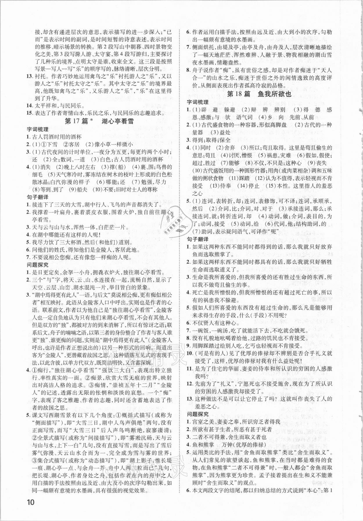 2021年練客中考提優(yōu)方案語文安徽專版 第10頁