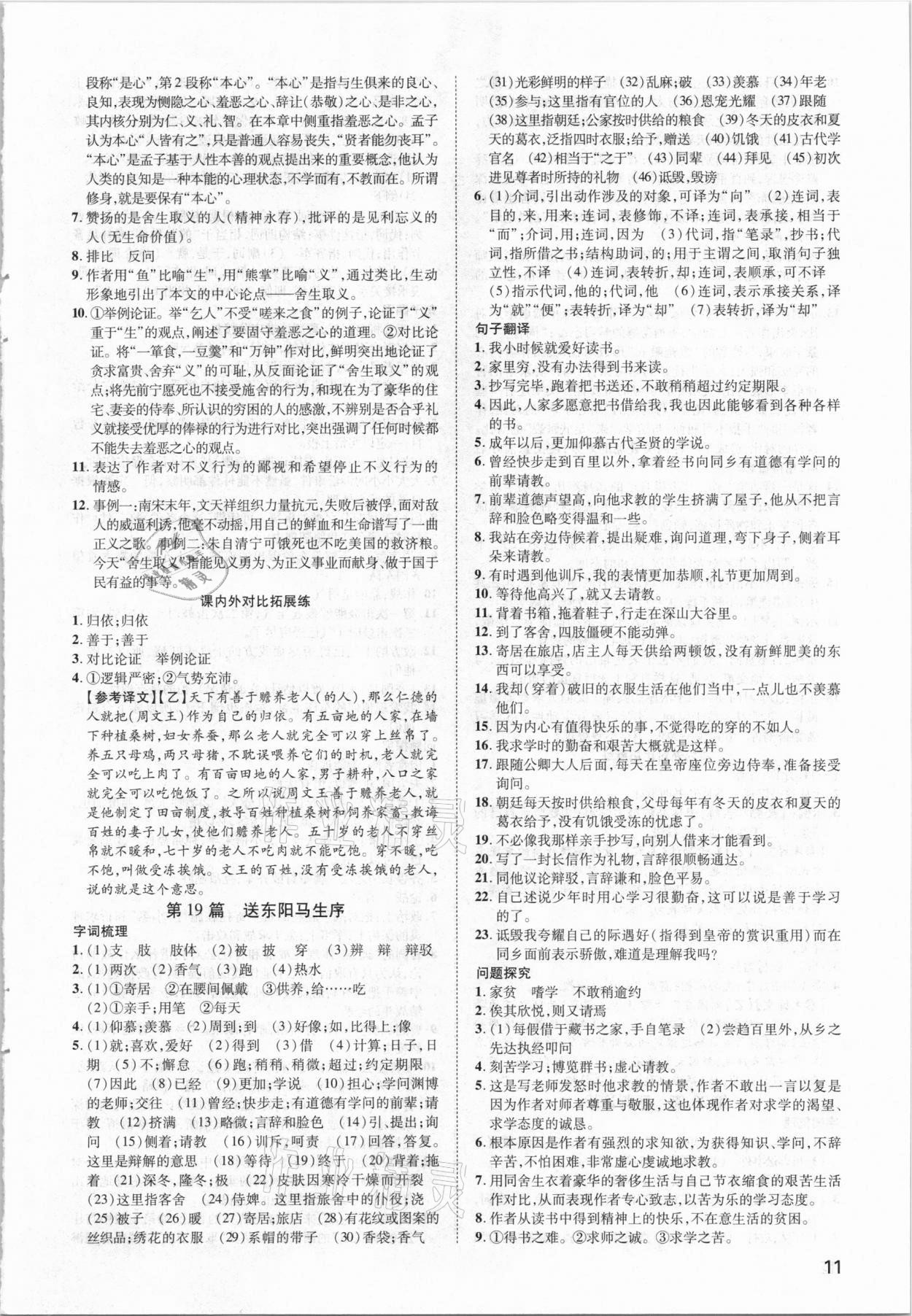 2021年練客中考提優(yōu)方案語(yǔ)文安徽專版 第11頁(yè)