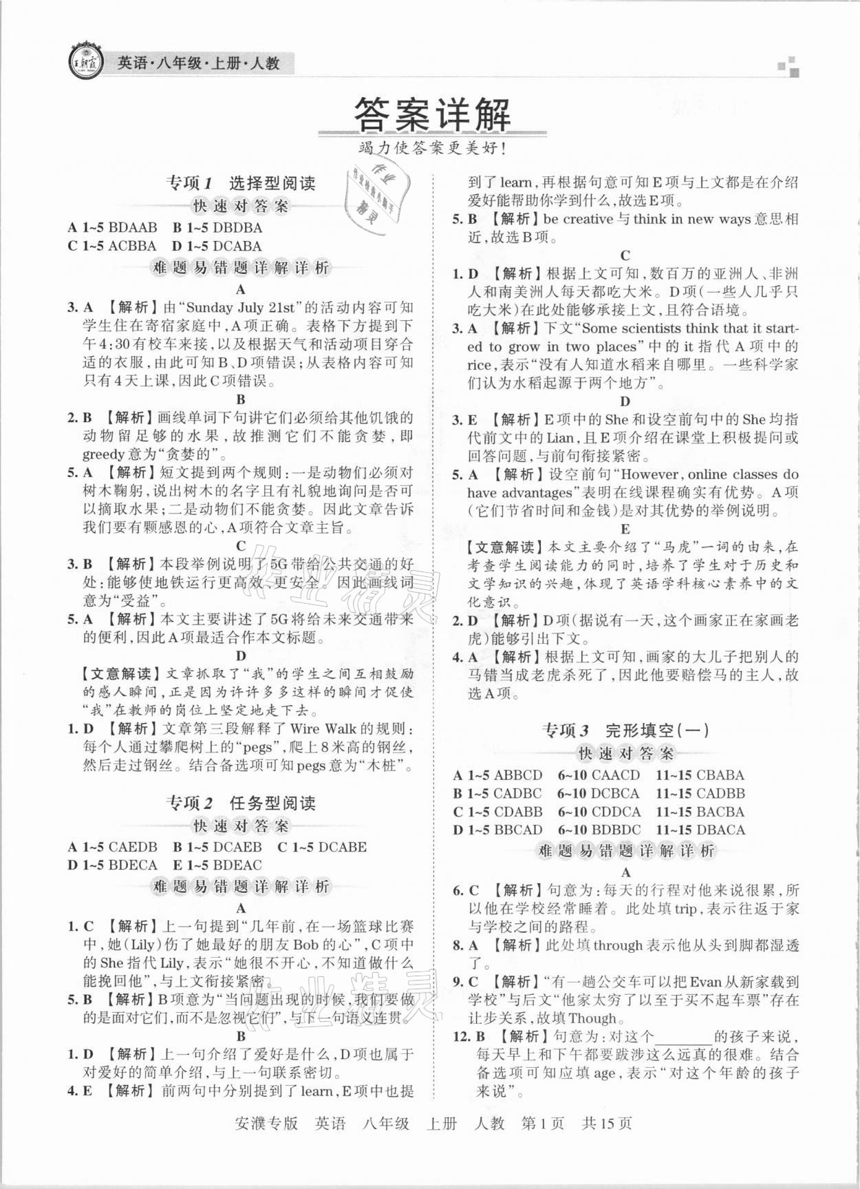 2020年王朝霞期末真題精編八年級(jí)英語(yǔ)上冊(cè)人教版安濮專版 參考答案第1頁(yè)