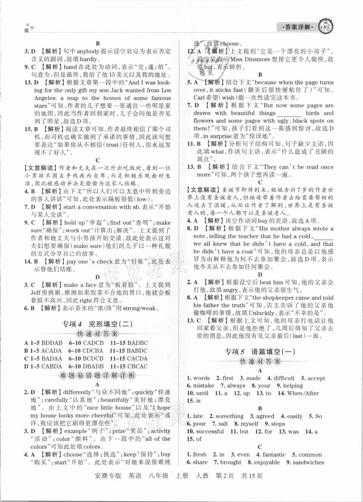 2020年王朝霞期末真題精編八年級(jí)英語上冊(cè)人教版安濮專版 參考答案第2頁