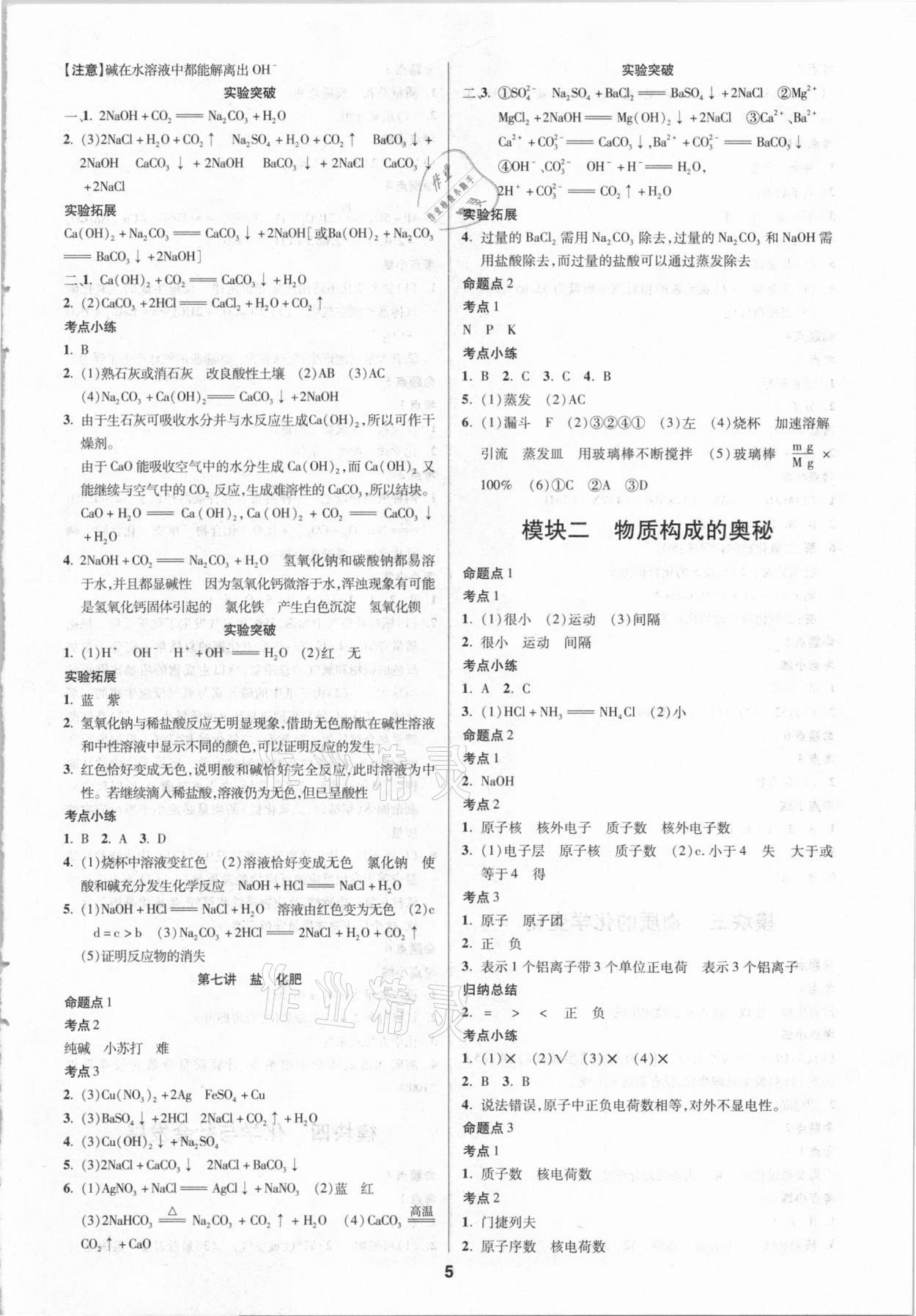 2021年練客中考提優(yōu)方案化學(xué)安徽專版 第5頁