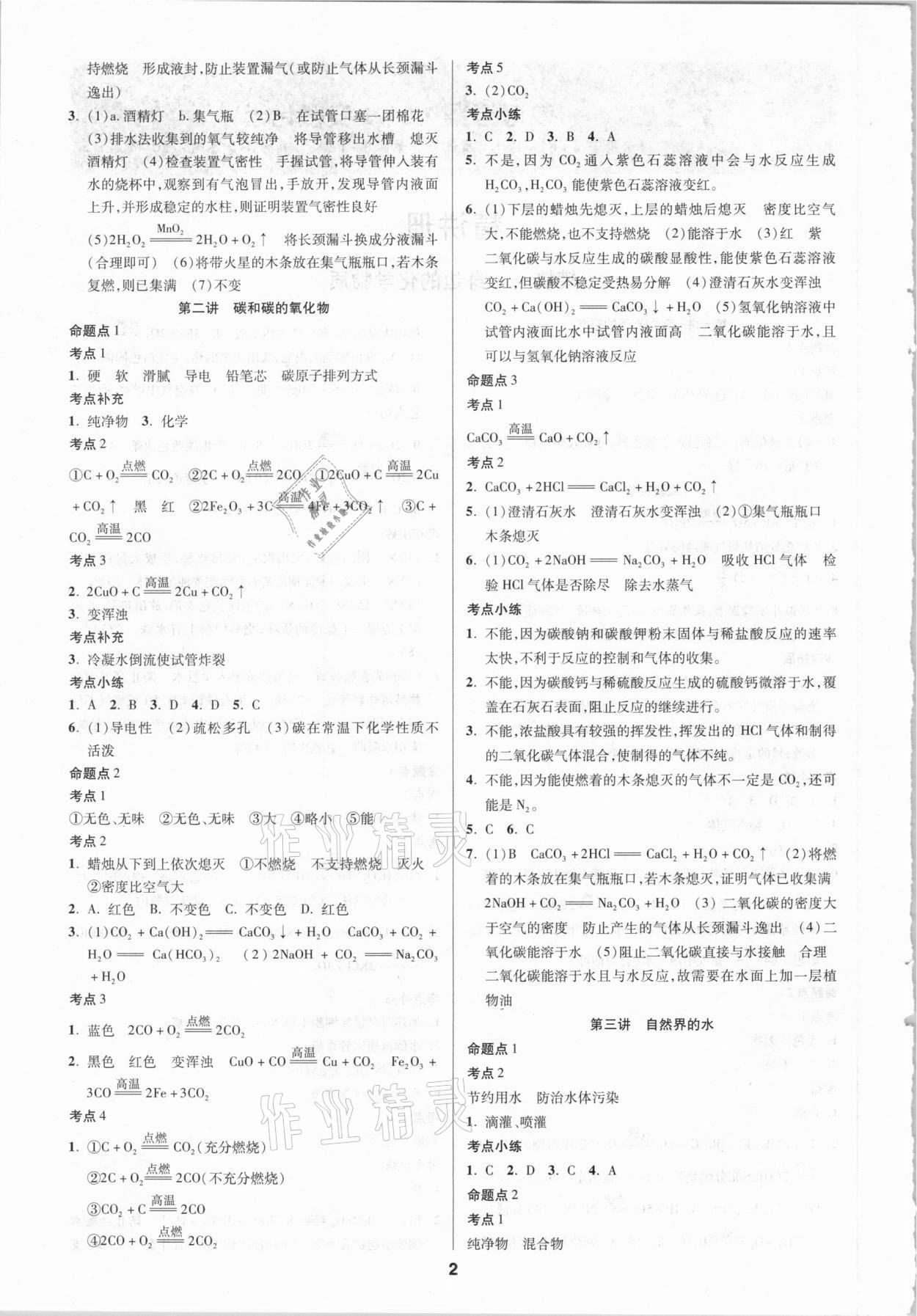 2021年練客中考提優方案化學安徽專版 第2頁