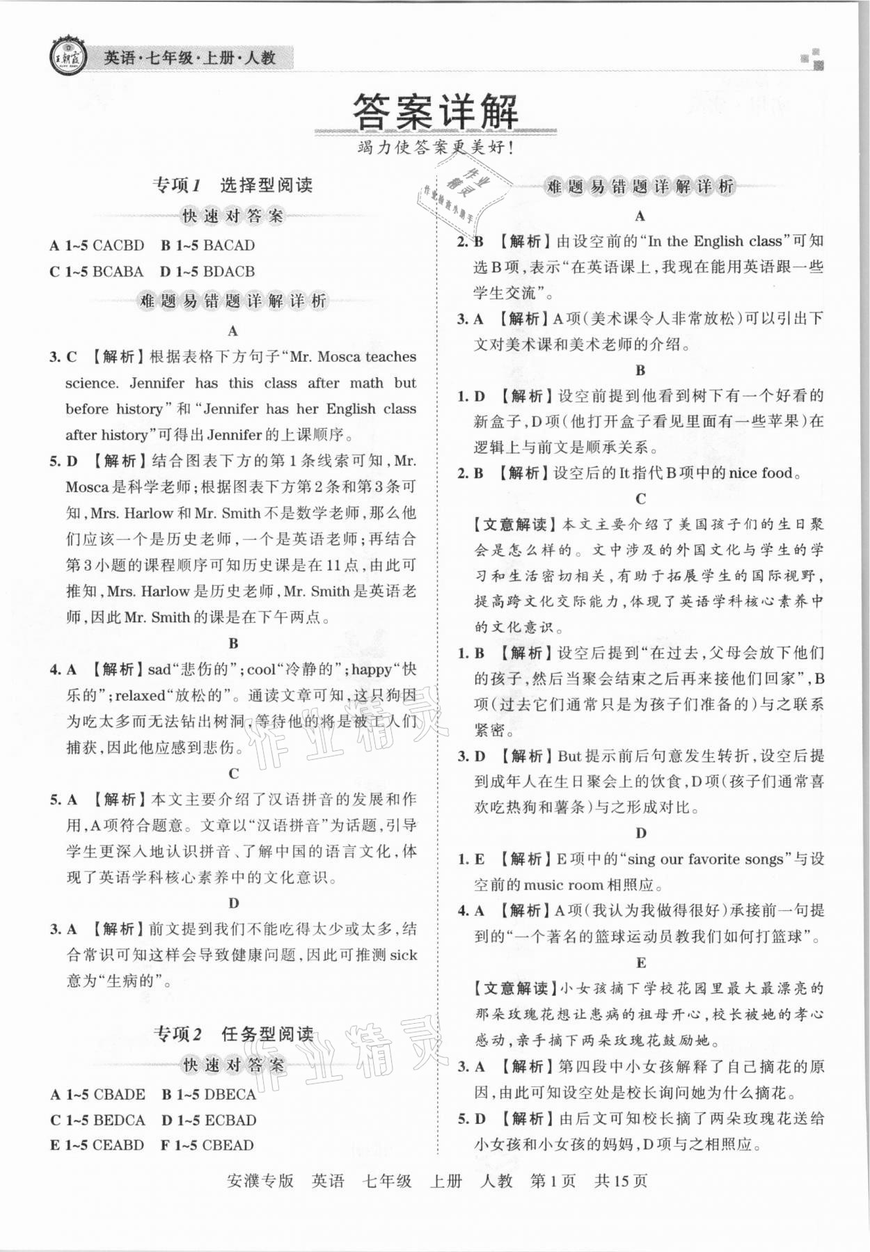 2020年王朝霞期末真題精編七年級英語上冊人教版安濮專版 參考答案第1頁