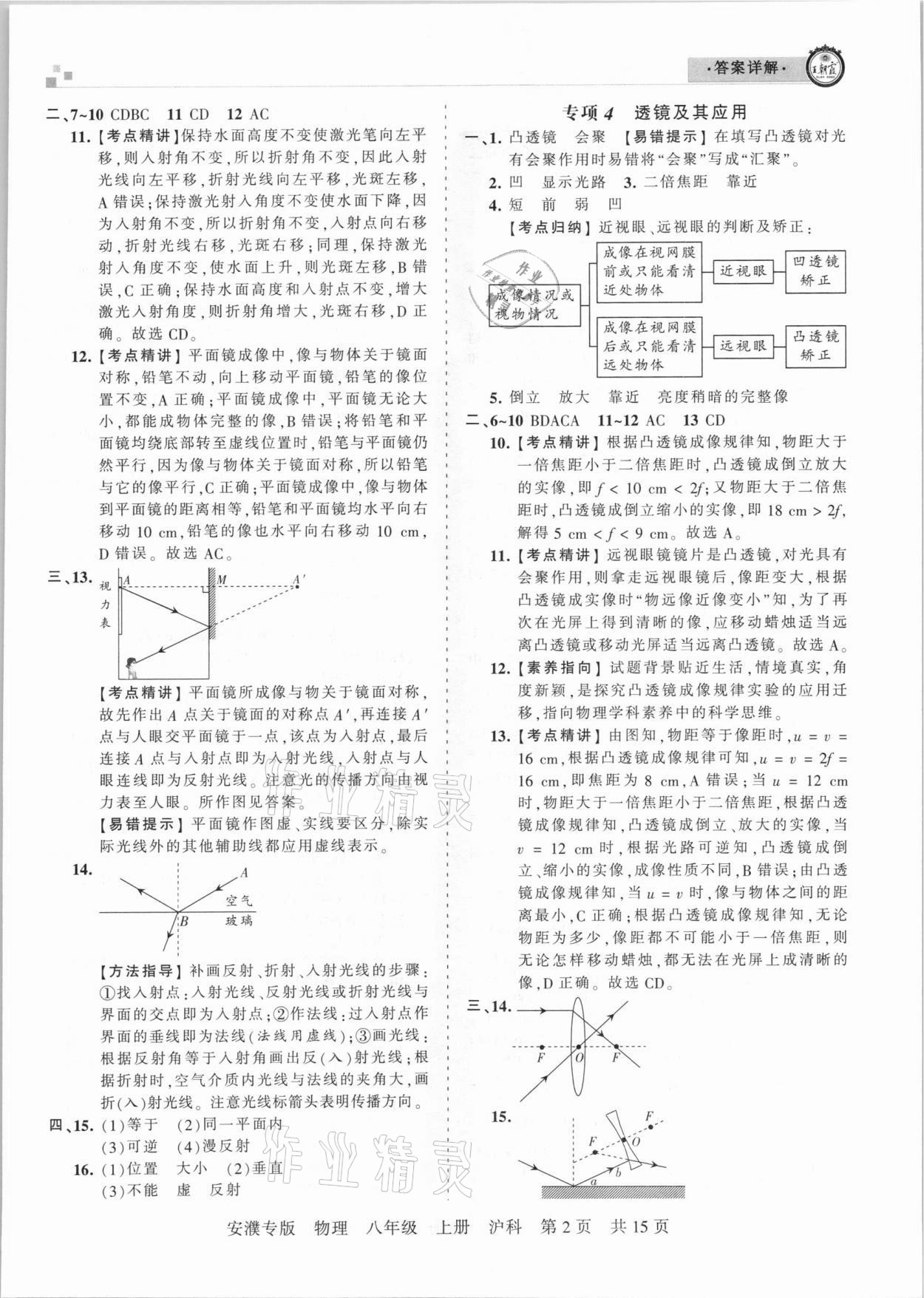 2020年王朝霞期末真題精編八年級物理上冊滬科版安濮專版 參考答案第2頁