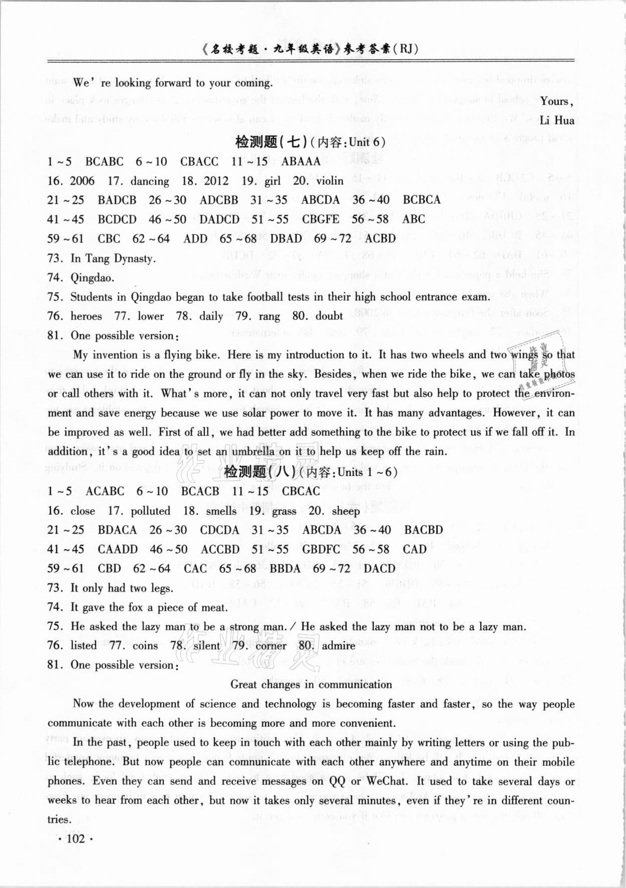 2020年名校考題九年級(jí)英語(yǔ)全一冊(cè)人教版 參考答案第4頁(yè)