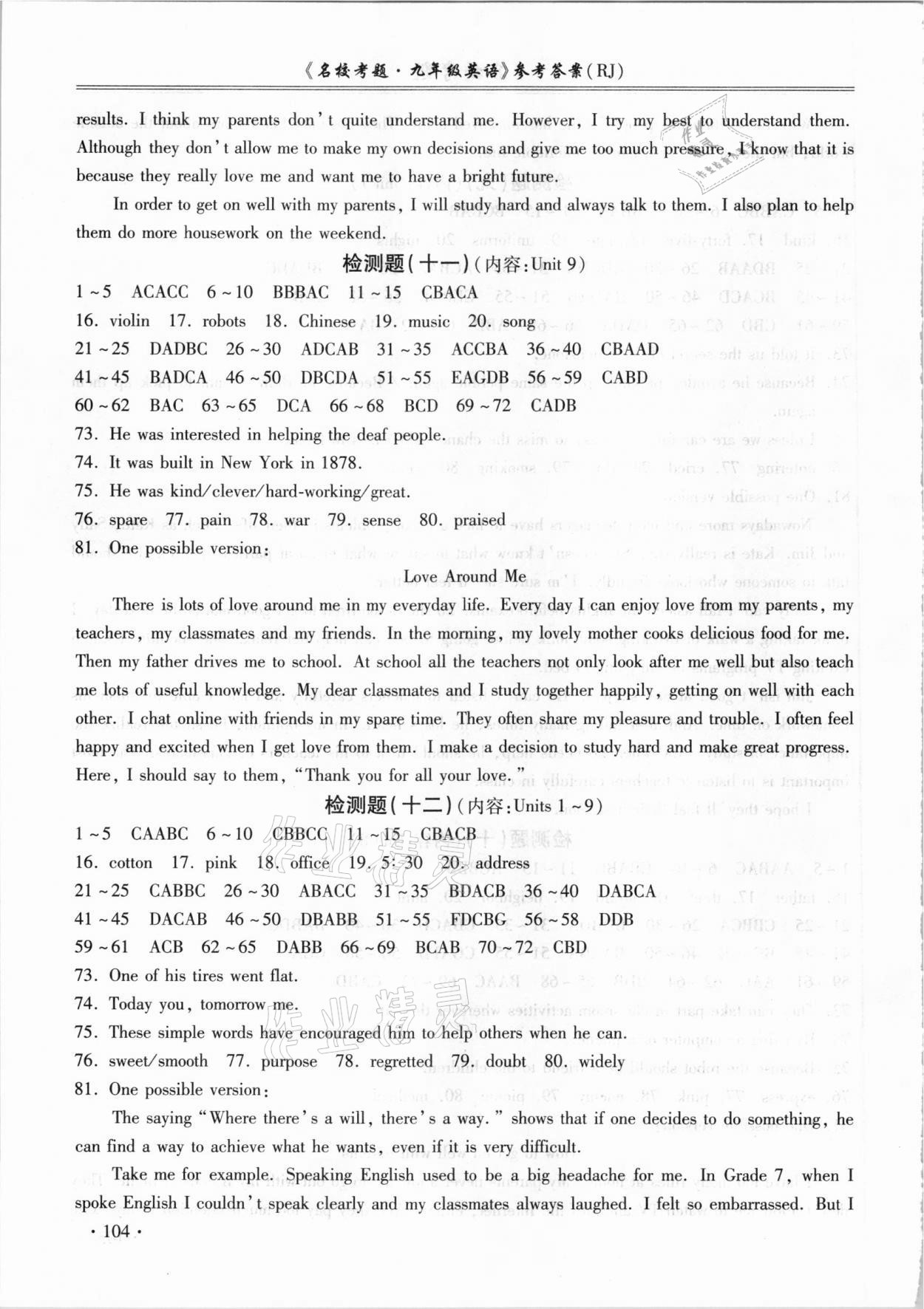 2020年名?？碱}九年級英語全一冊人教版 參考答案第6頁