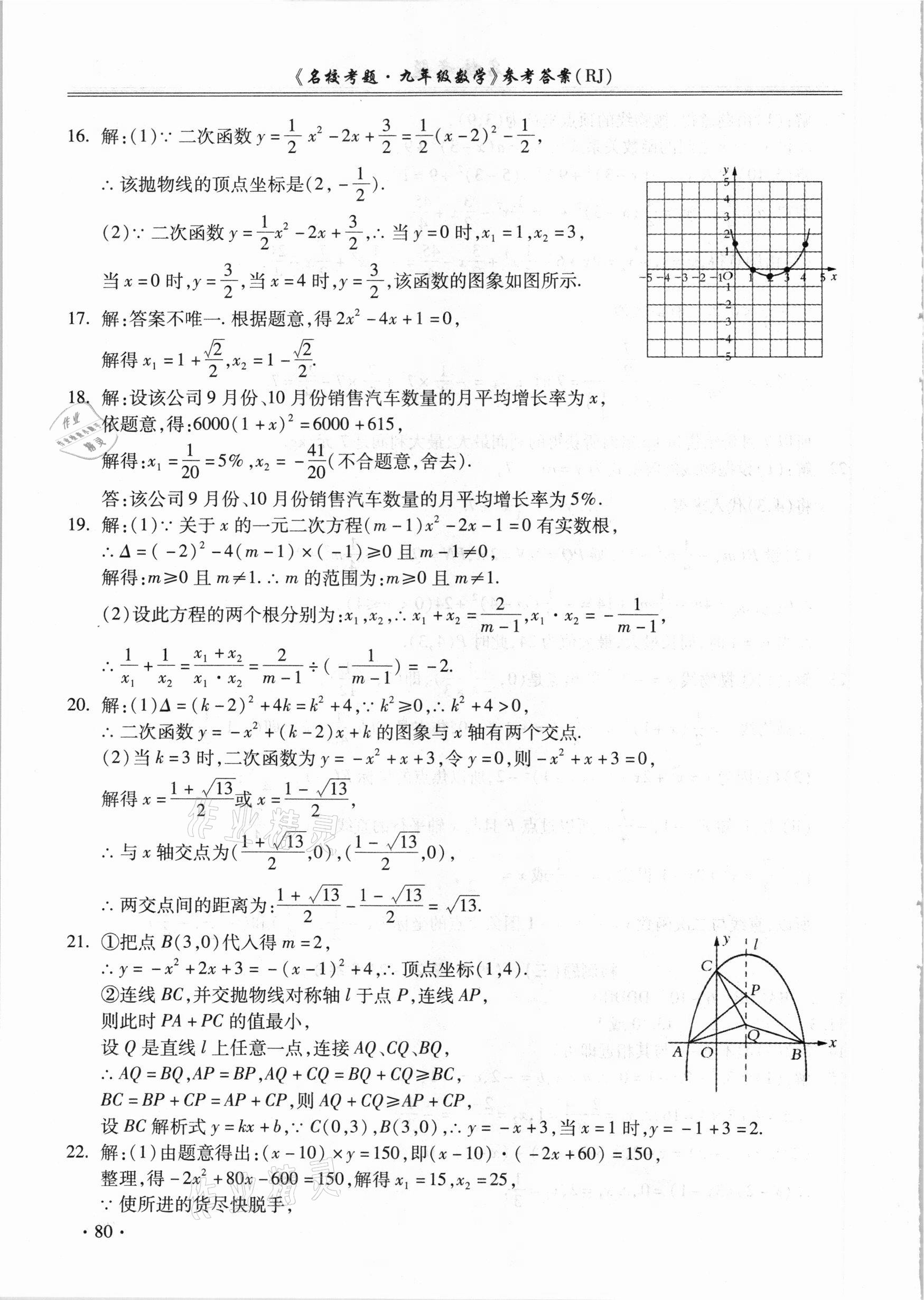 2020年名?？碱}九年級數(shù)學(xué)全一冊人教版 參考答案第4頁