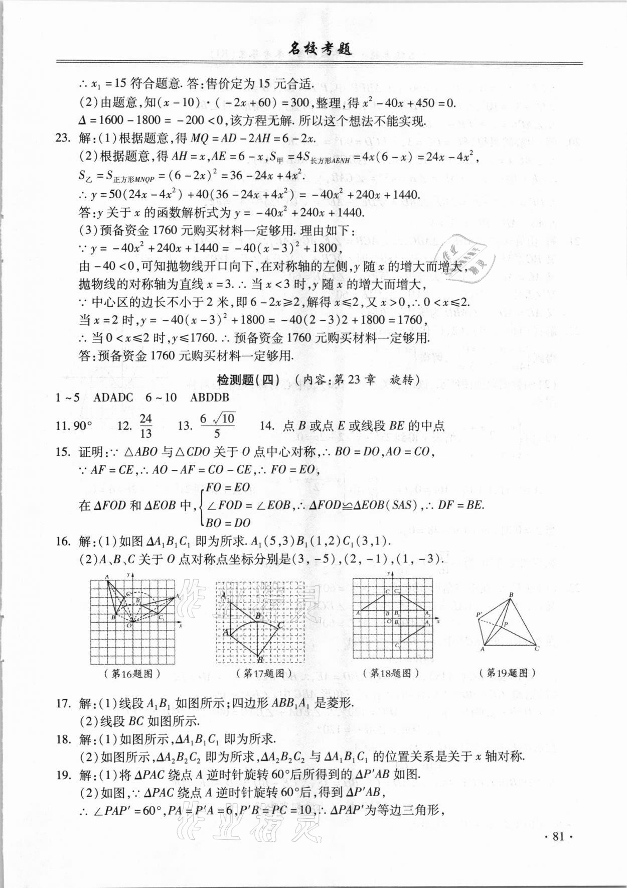 2020年名校考题九年级数学全一册人教版 参考答案第5页