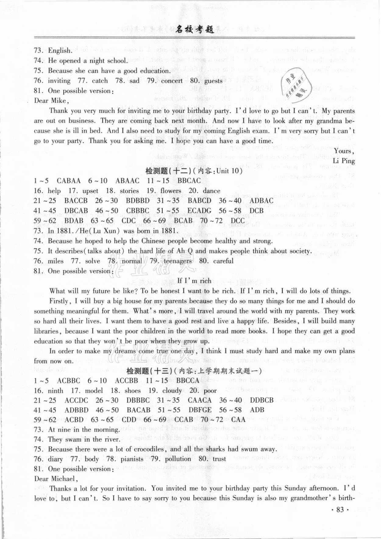 2020年名?？碱}八年級英語上冊人教版 參考答案第5頁