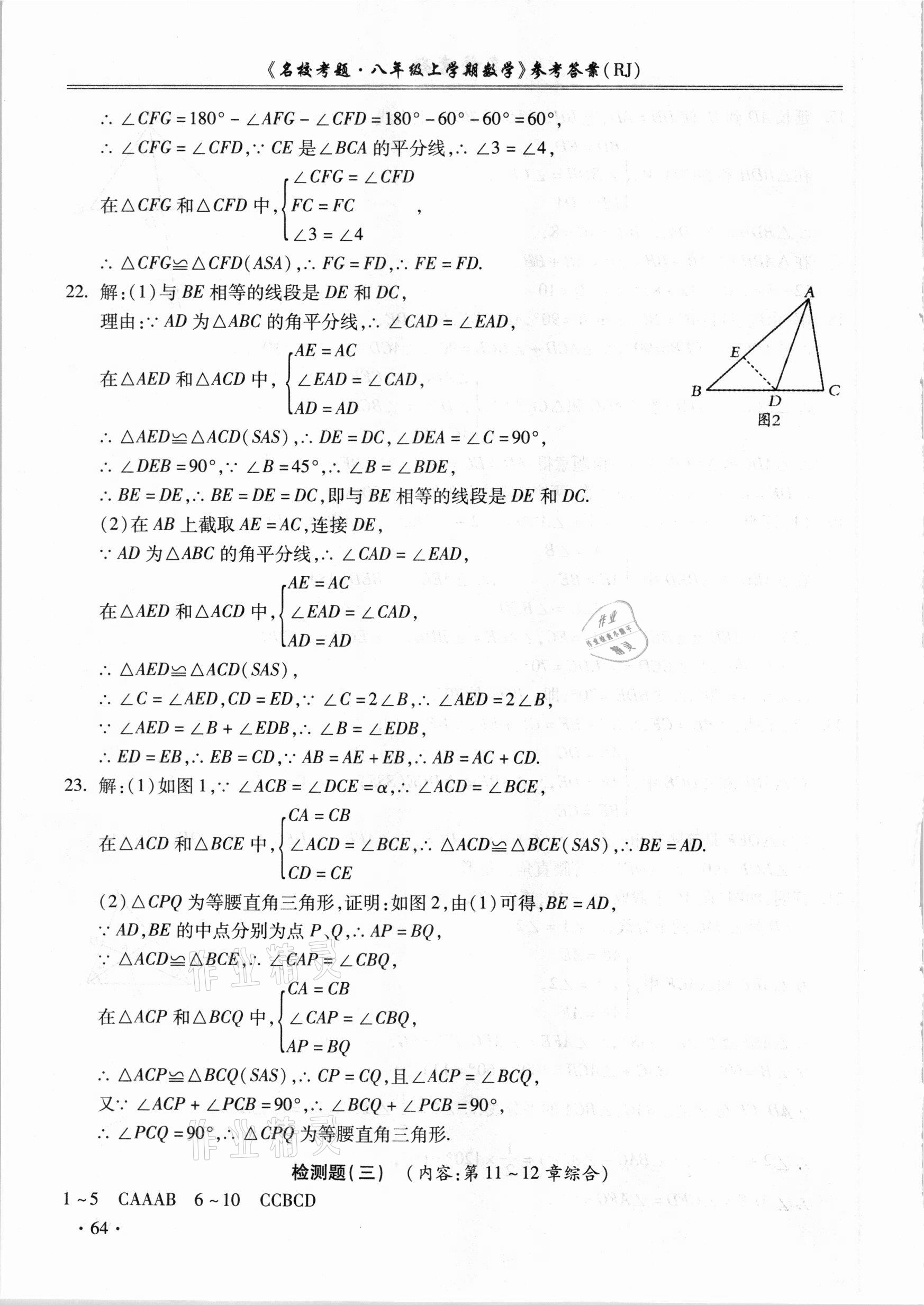 2020年名校考题八年级数学上册人教版 第4页