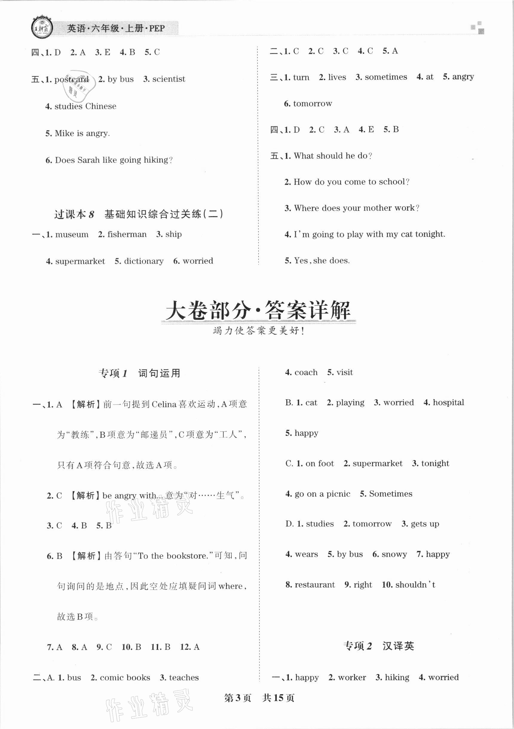 2020年王朝霞期末真題精編六年級(jí)英語(yǔ)上冊(cè)人教PEP版安濮專版 參考答案第3頁(yè)