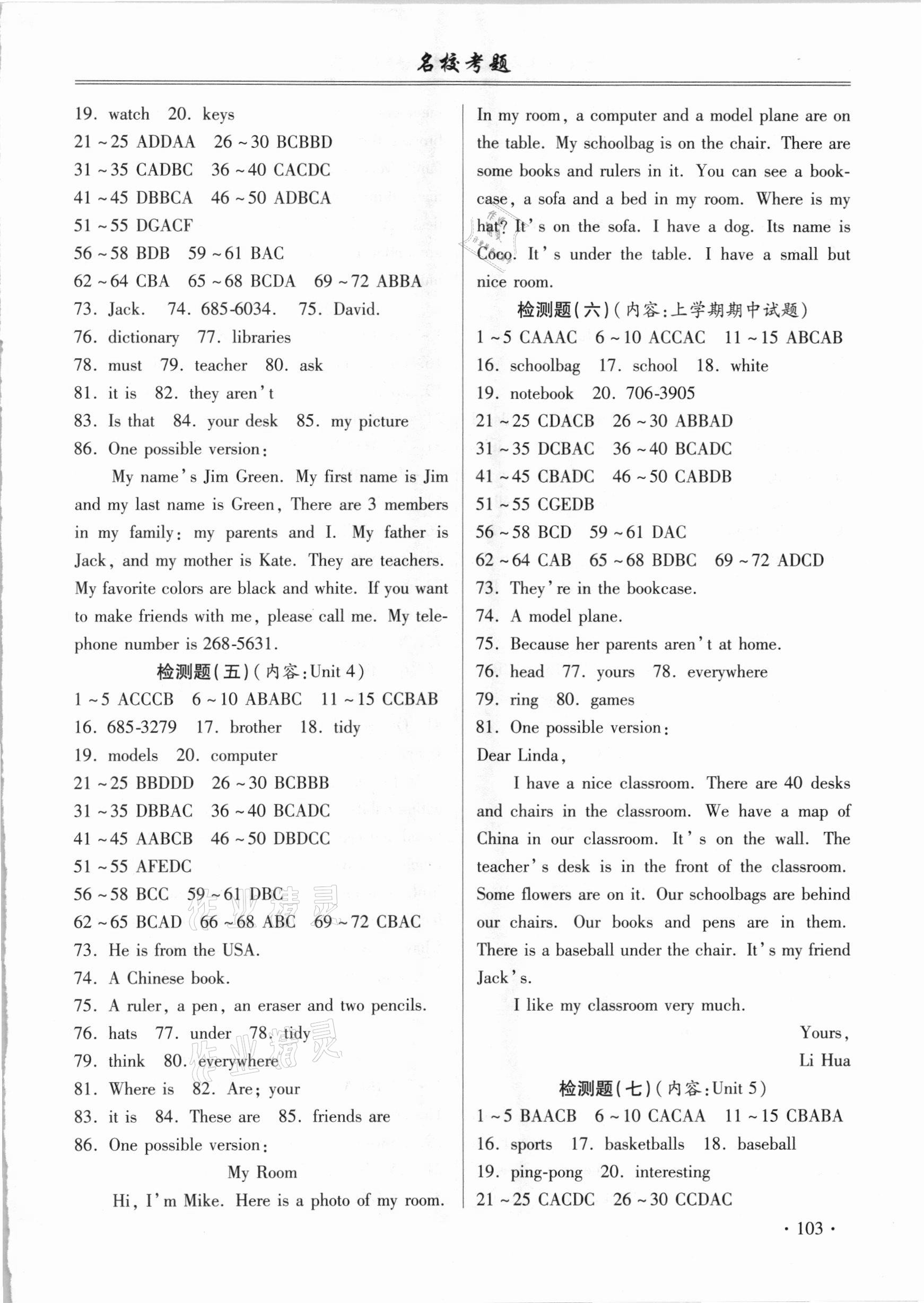 2020年名校考题七年级英语上册人教版 参考答案第2页