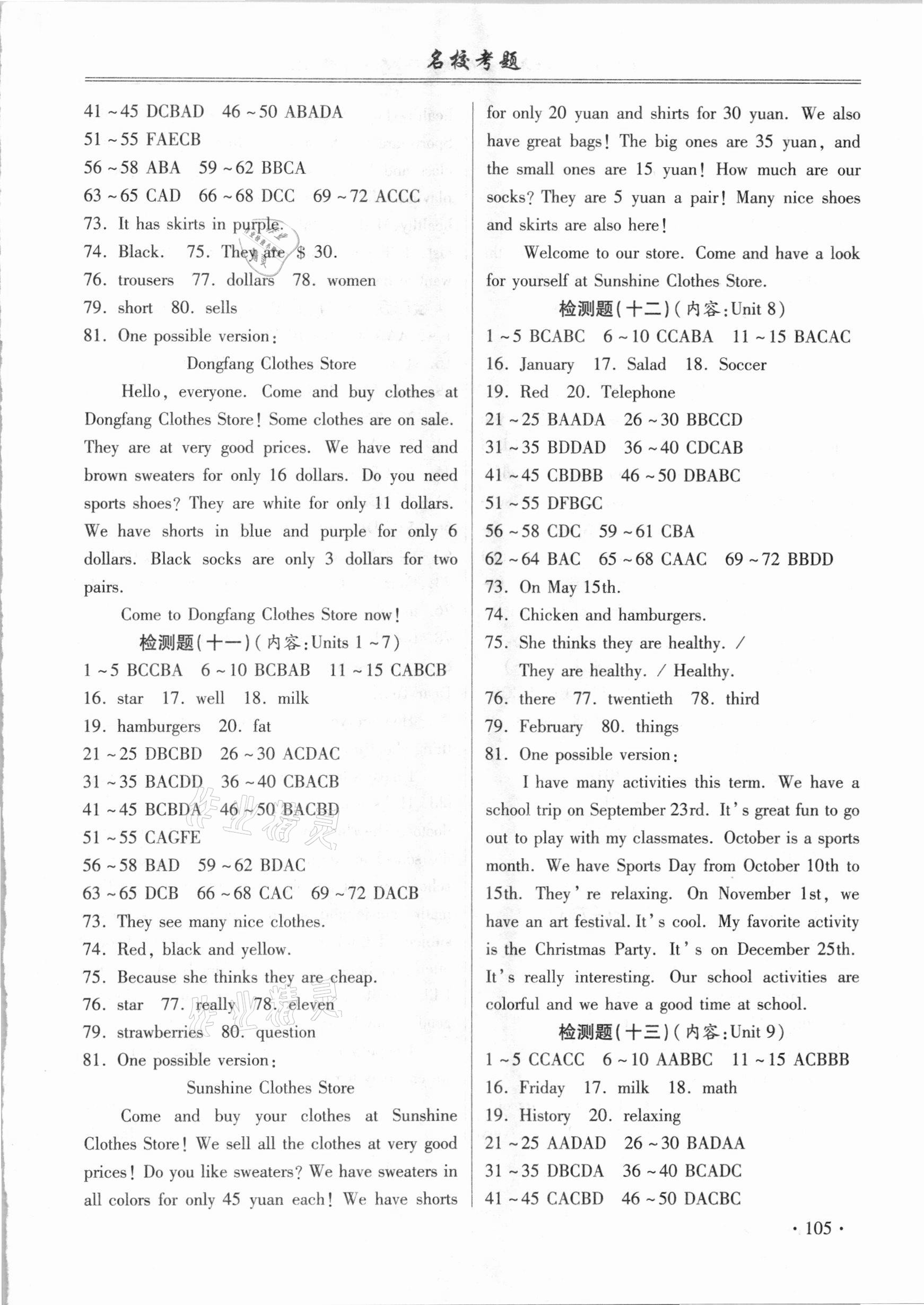 2020年名校考题七年级英语上册人教版 参考答案第4页