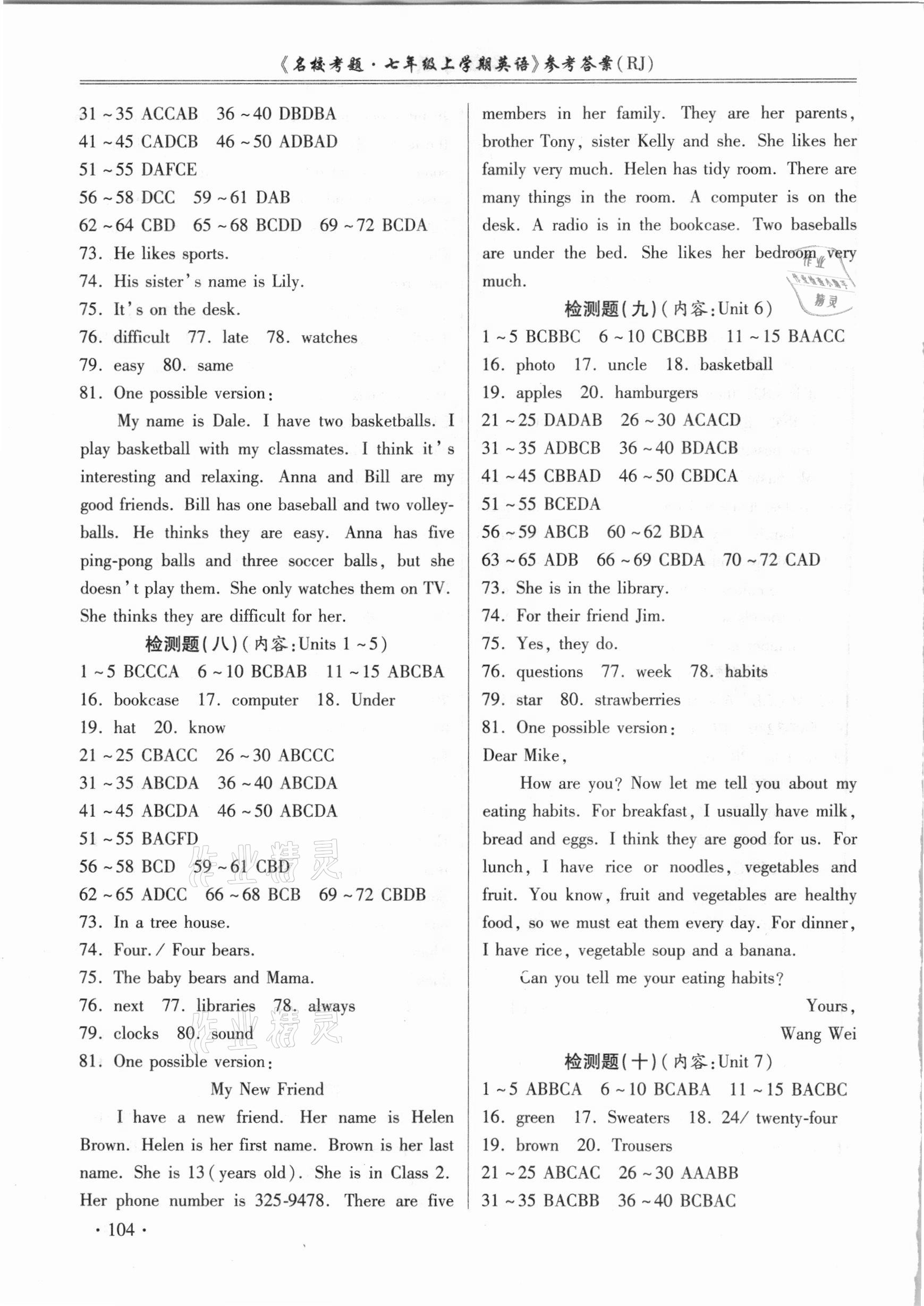 2020年名校考题七年级英语上册人教版 参考答案第3页