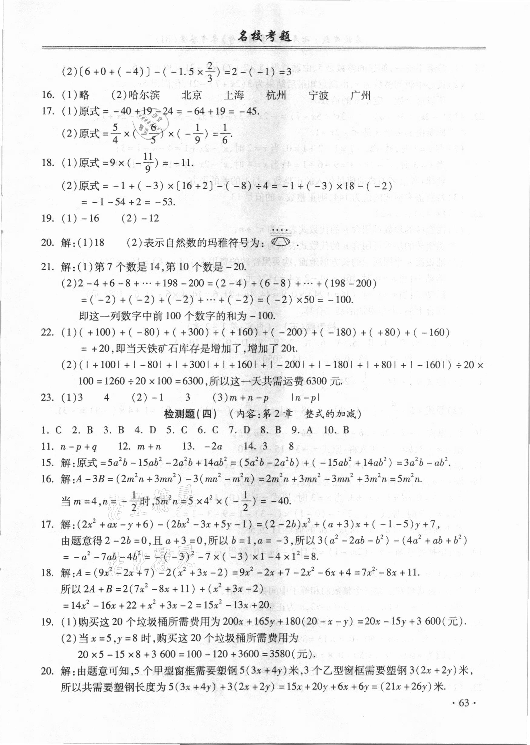 2020年名校考题七年级数学上册人教版 第3页