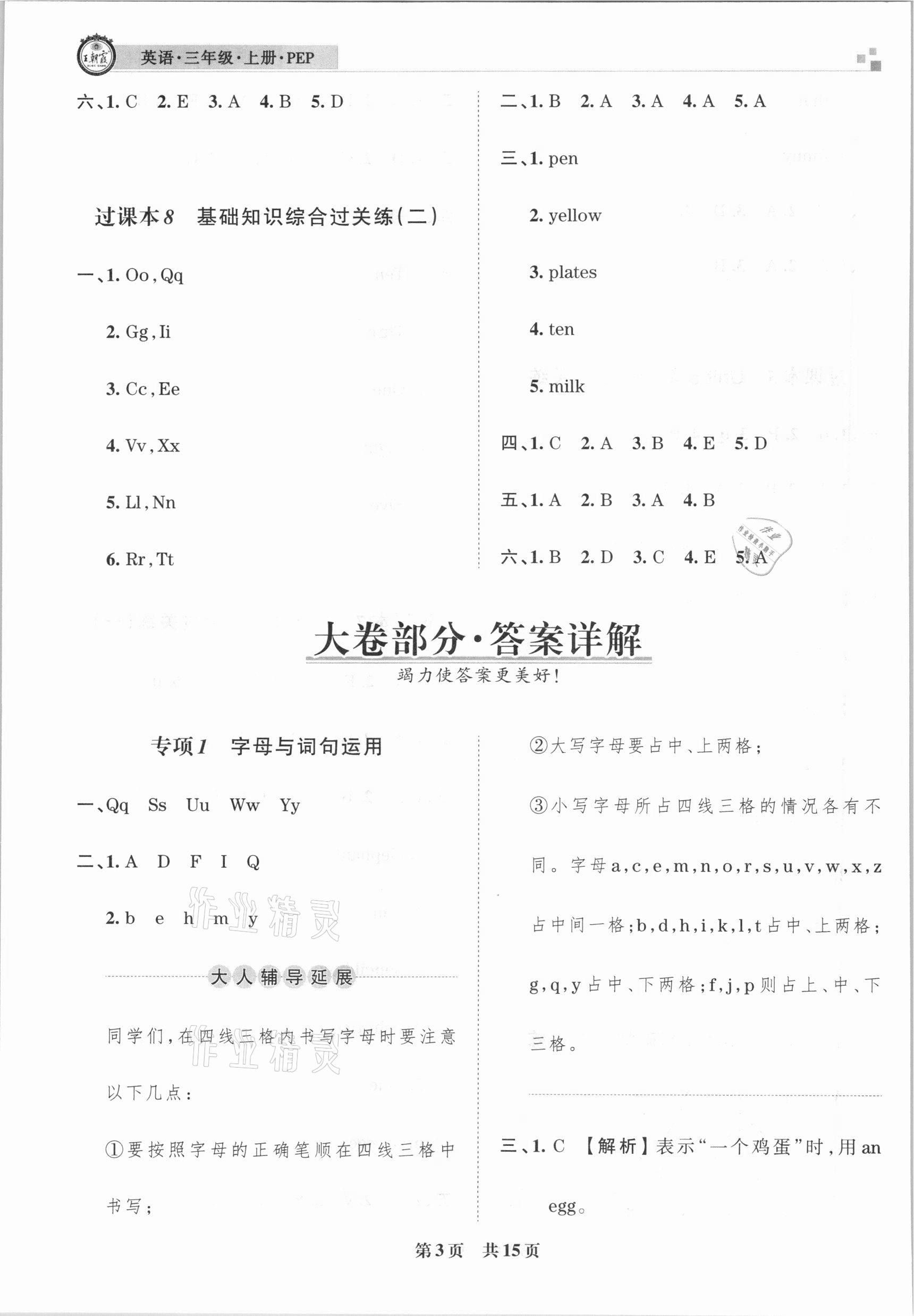 2020年王朝霞期末真題精編三年級(jí)英語(yǔ)上冊(cè)人教PEP版安濮專版 參考答案第3頁(yè)