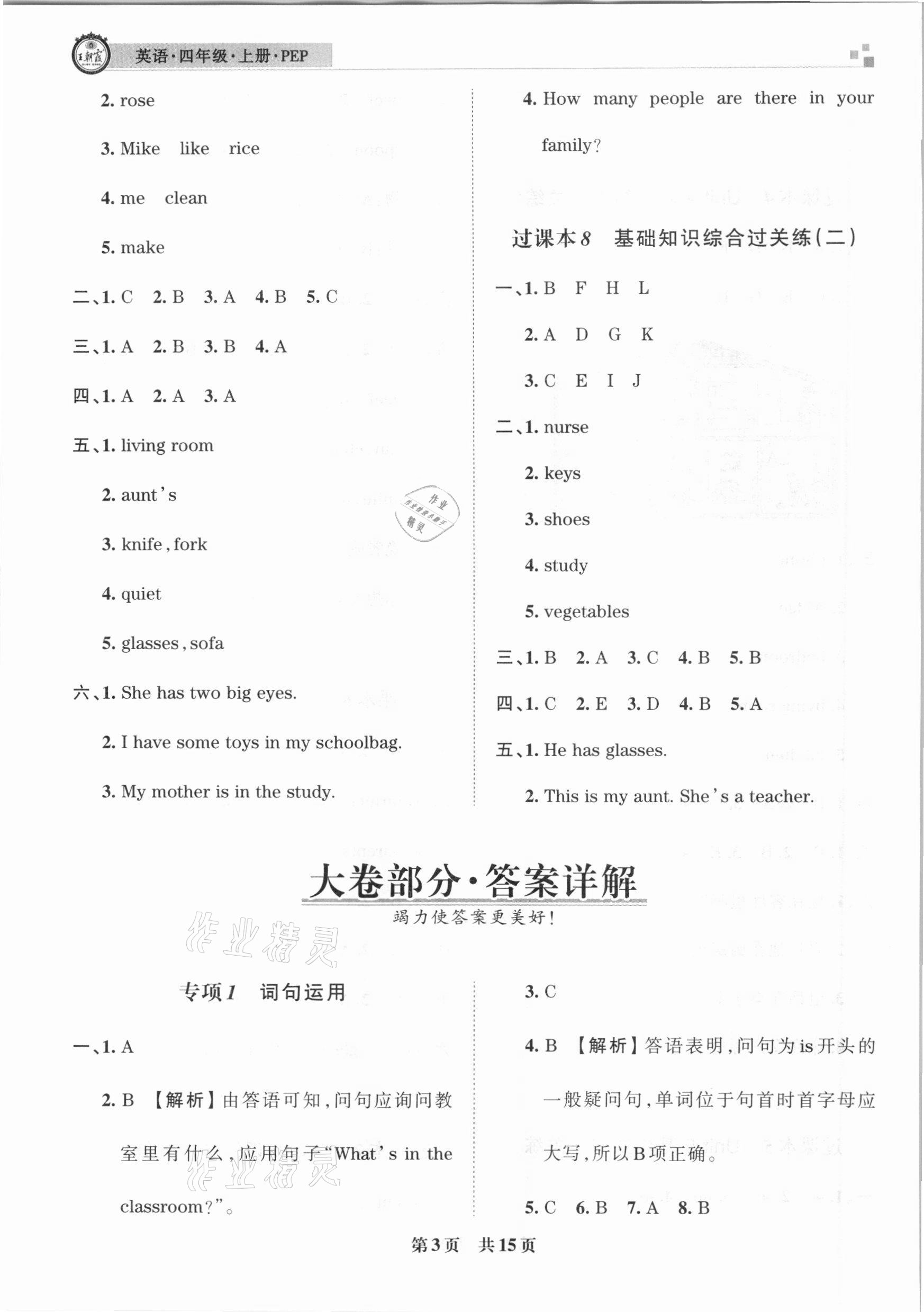 2020年王朝霞期末真題精編四年級(jí)英語(yǔ)上冊(cè)人教PEP版安濮專(zhuān)版 參考答案第3頁(yè)