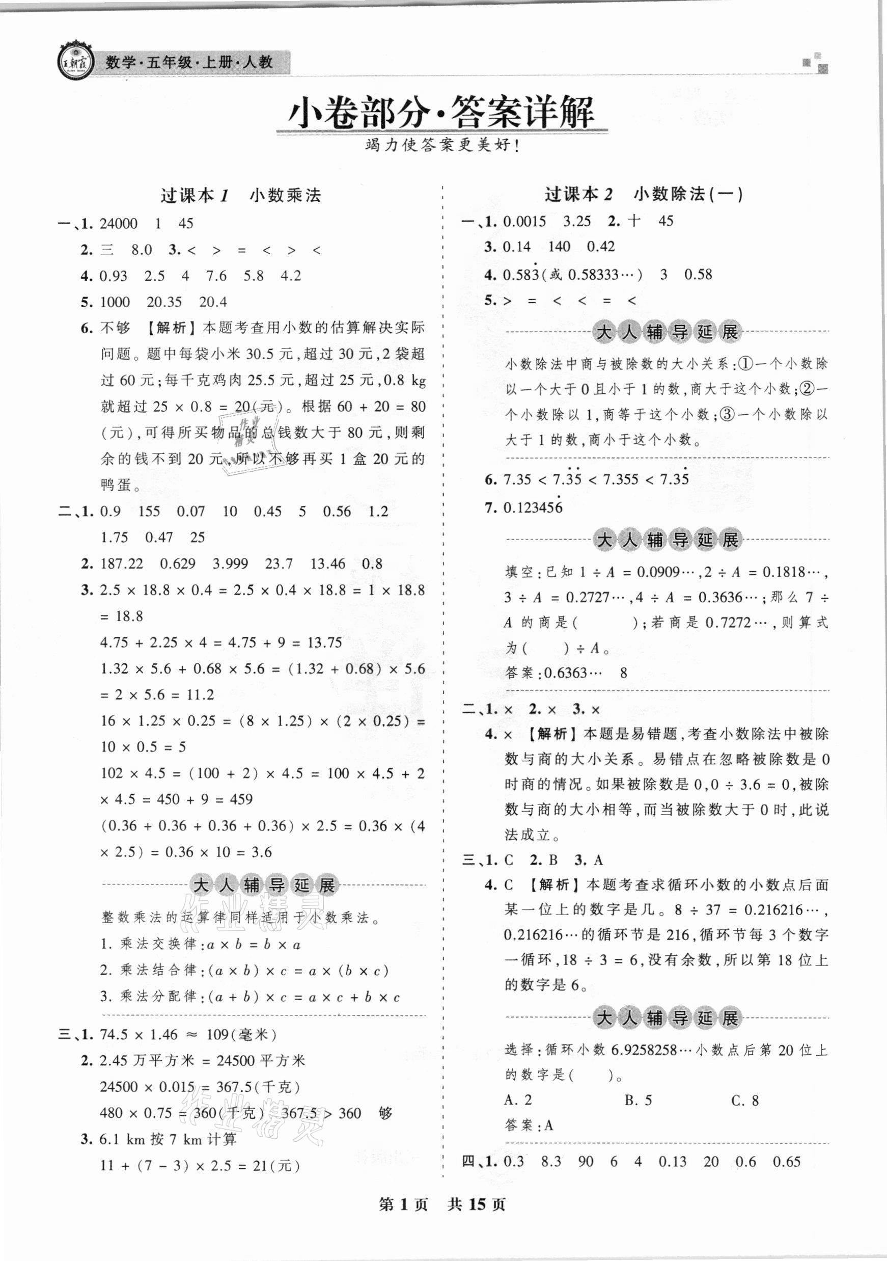 2020年王朝霞期末真题精编五年级数学上册人教版安濮专版 参考答案第1页