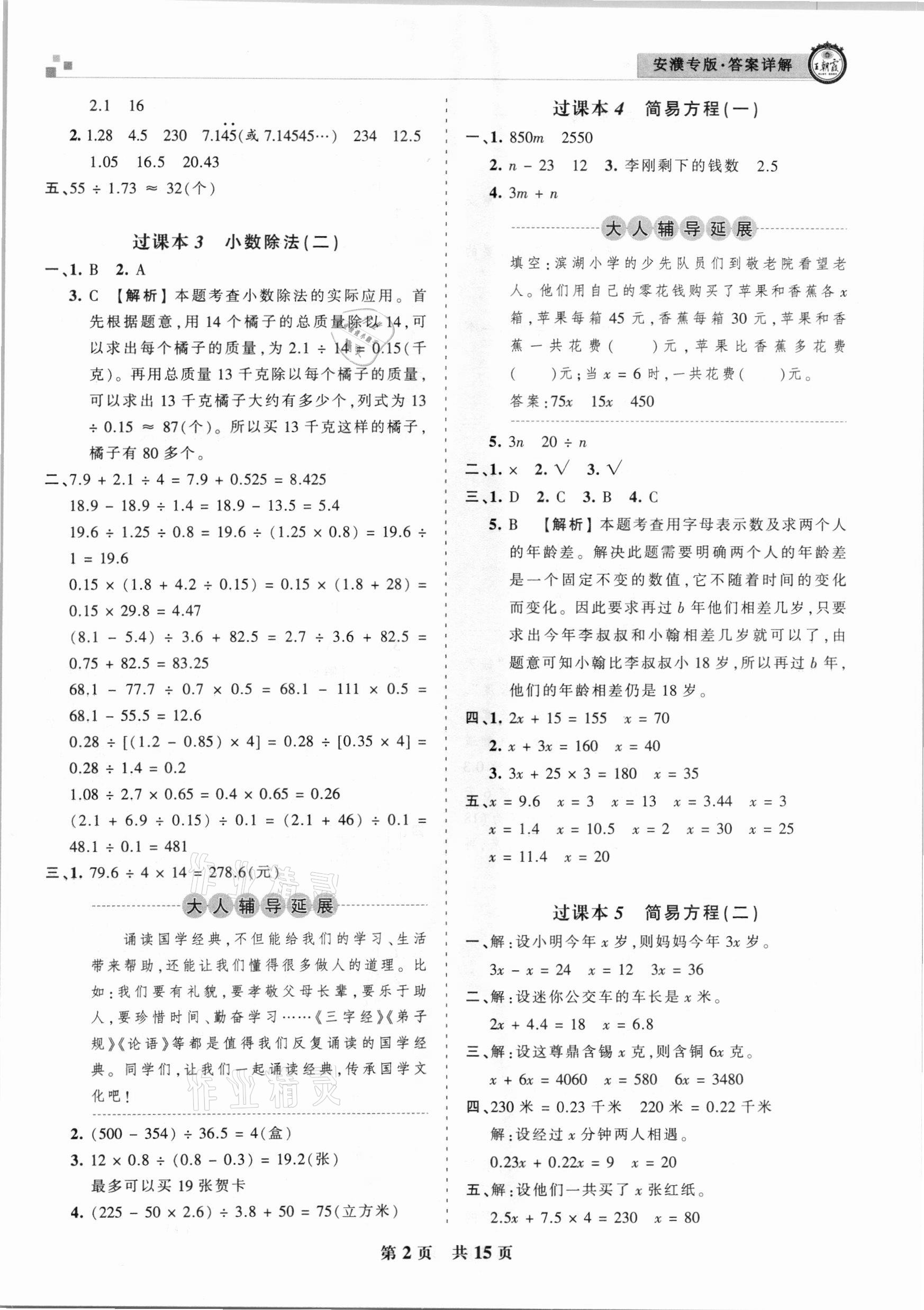 2020年王朝霞期末真题精编五年级数学上册人教版安濮专版 参考答案第2页