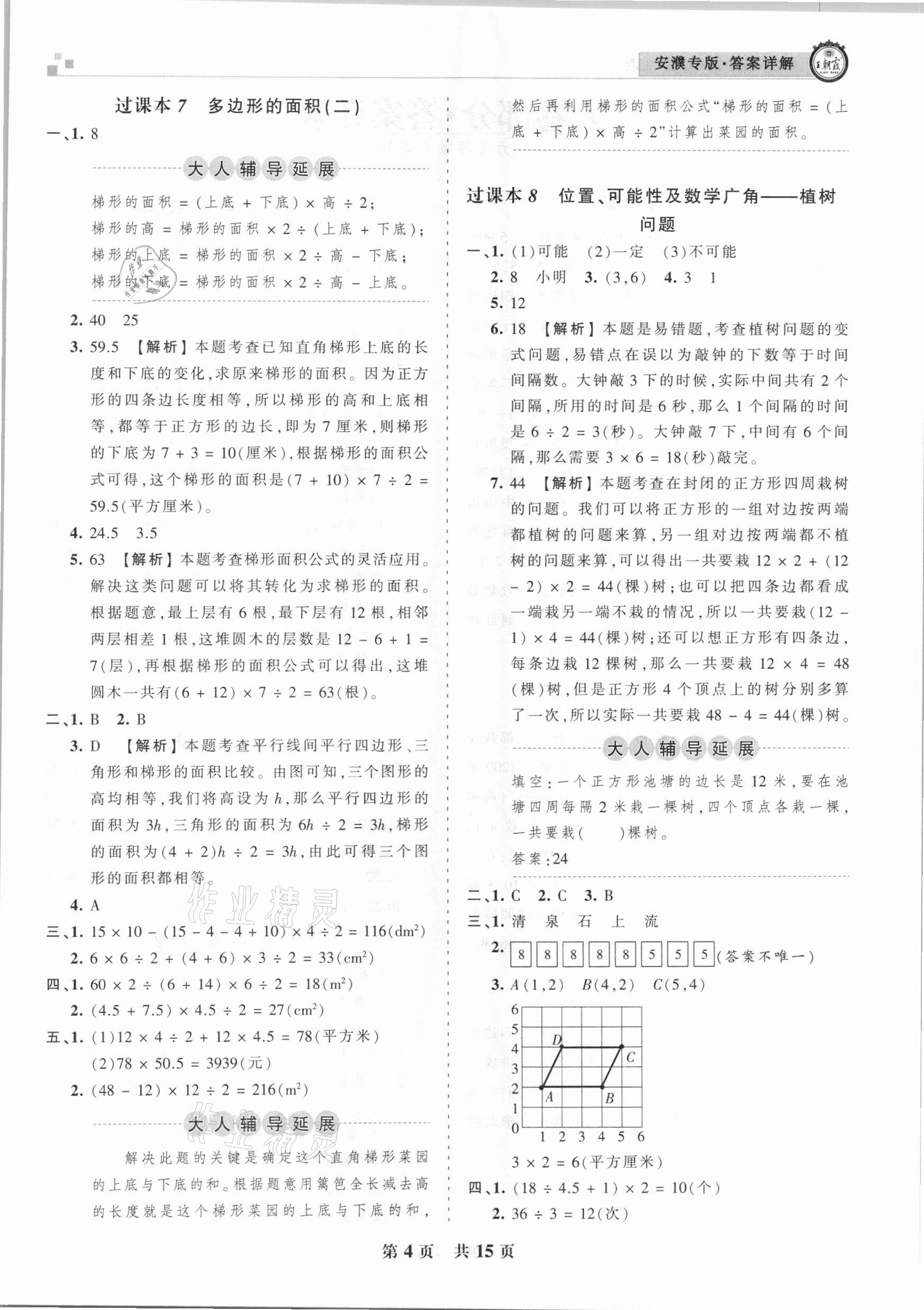 2020年王朝霞期末真题精编五年级数学上册人教版安濮专版 参考答案第4页