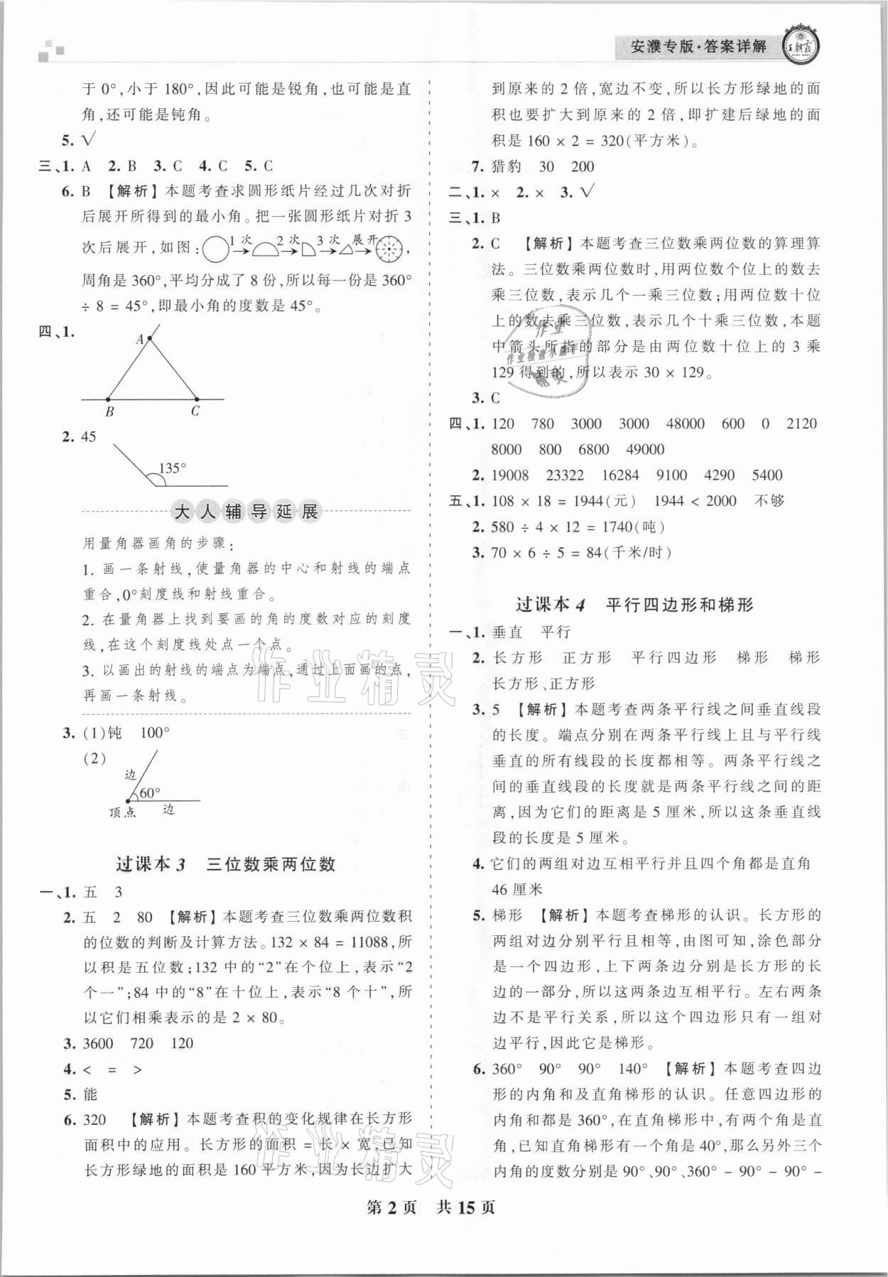 2020年王朝霞期末真題精編四年級數(shù)學(xué)上冊人教版安濮專版 參考答案第2頁