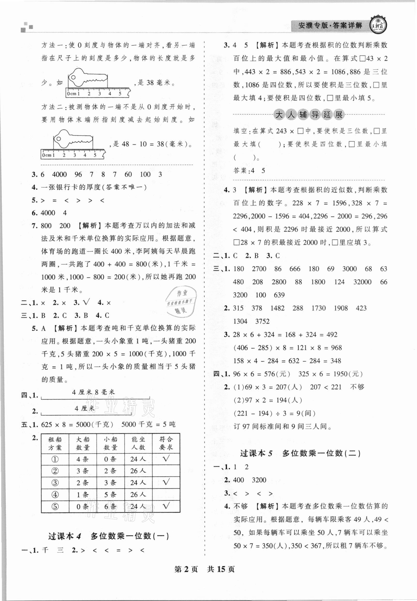 2020年王朝霞期末真題精編三年級數(shù)學上冊人教版安濮專版 參考答案第2頁