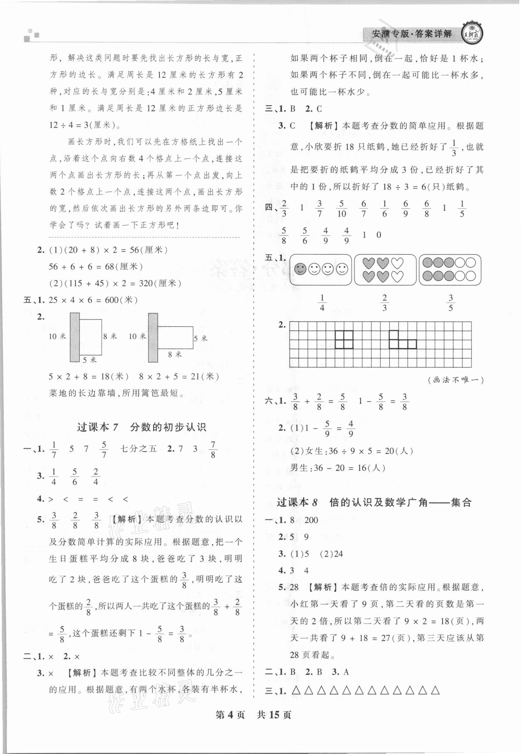 2020年王朝霞期末真題精編三年級數(shù)學(xué)上冊人教版安濮專版 參考答案第4頁