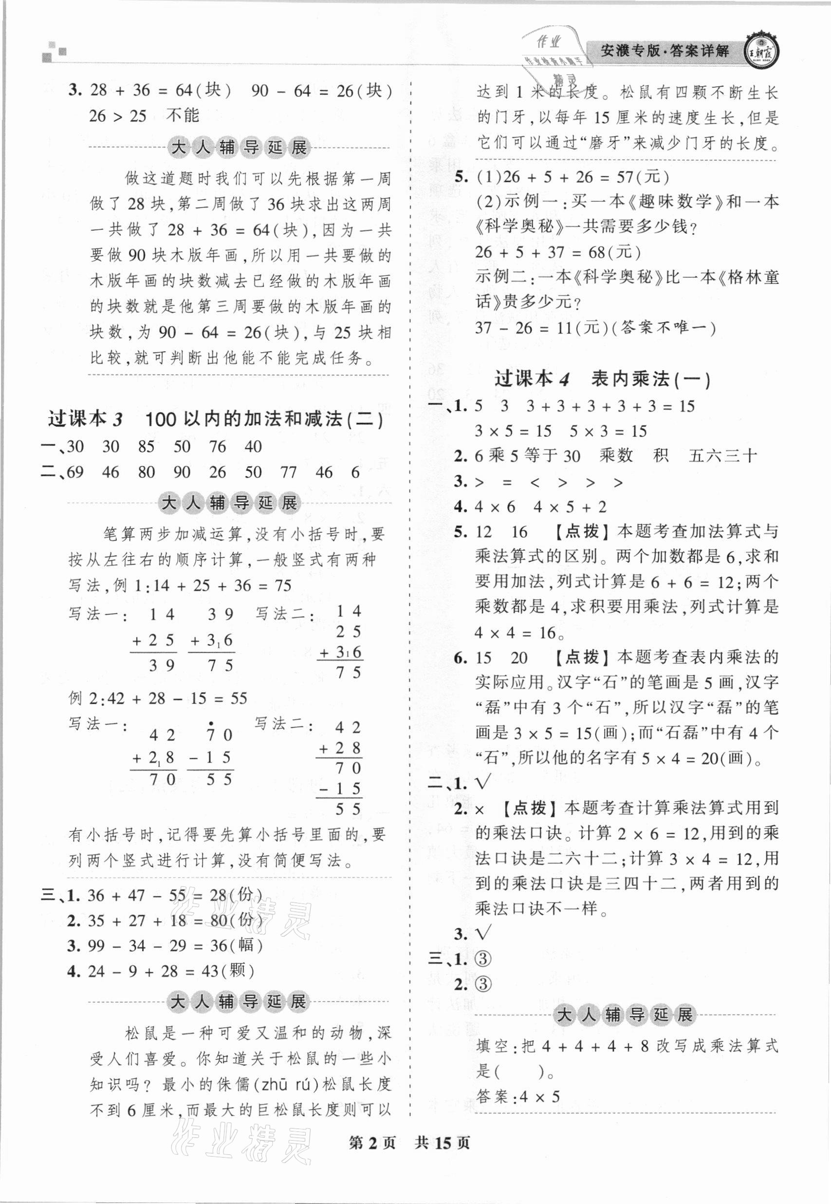 2020年王朝霞期末真題精編二年級(jí)數(shù)學(xué)上冊(cè)人教版安濮專版 參考答案第2頁