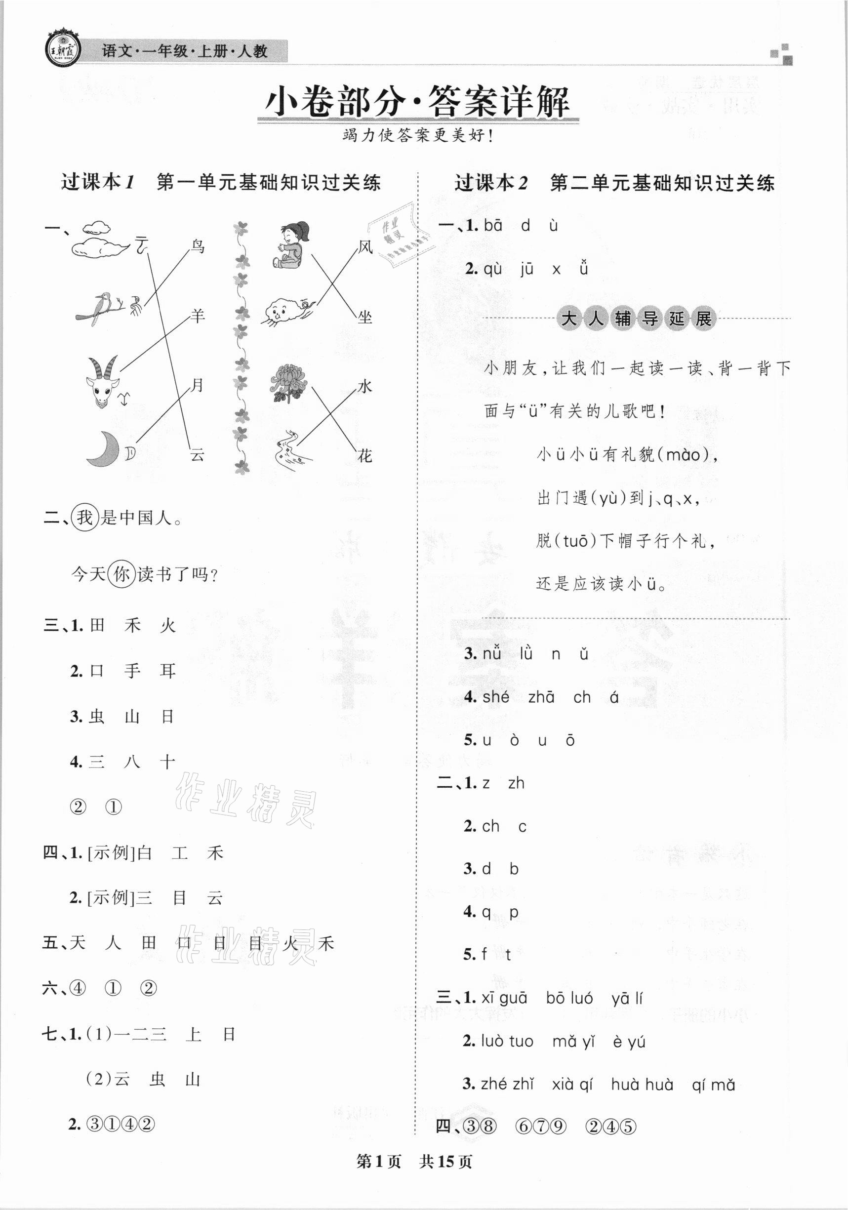 2020年王朝霞期末真題精編一年級語文上冊人教版安濮專版 參考答案第1頁