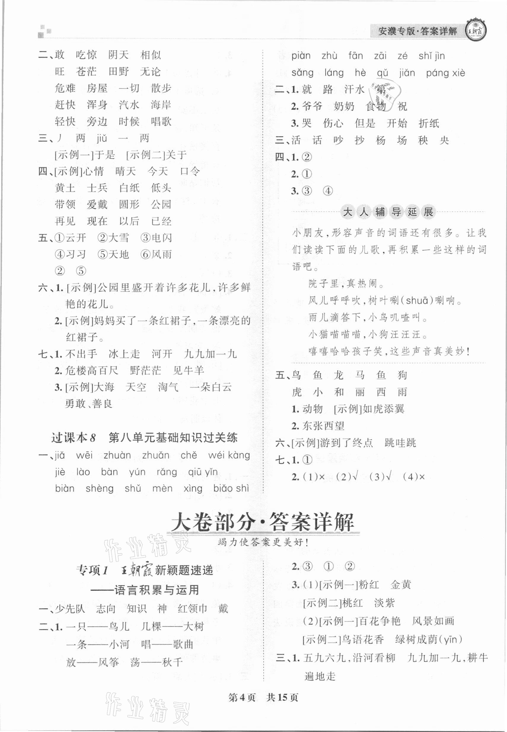 2020年王朝霞期末真題精編二年級(jí)語(yǔ)文上冊(cè)人教版安濮專版 參考答案第4頁(yè)