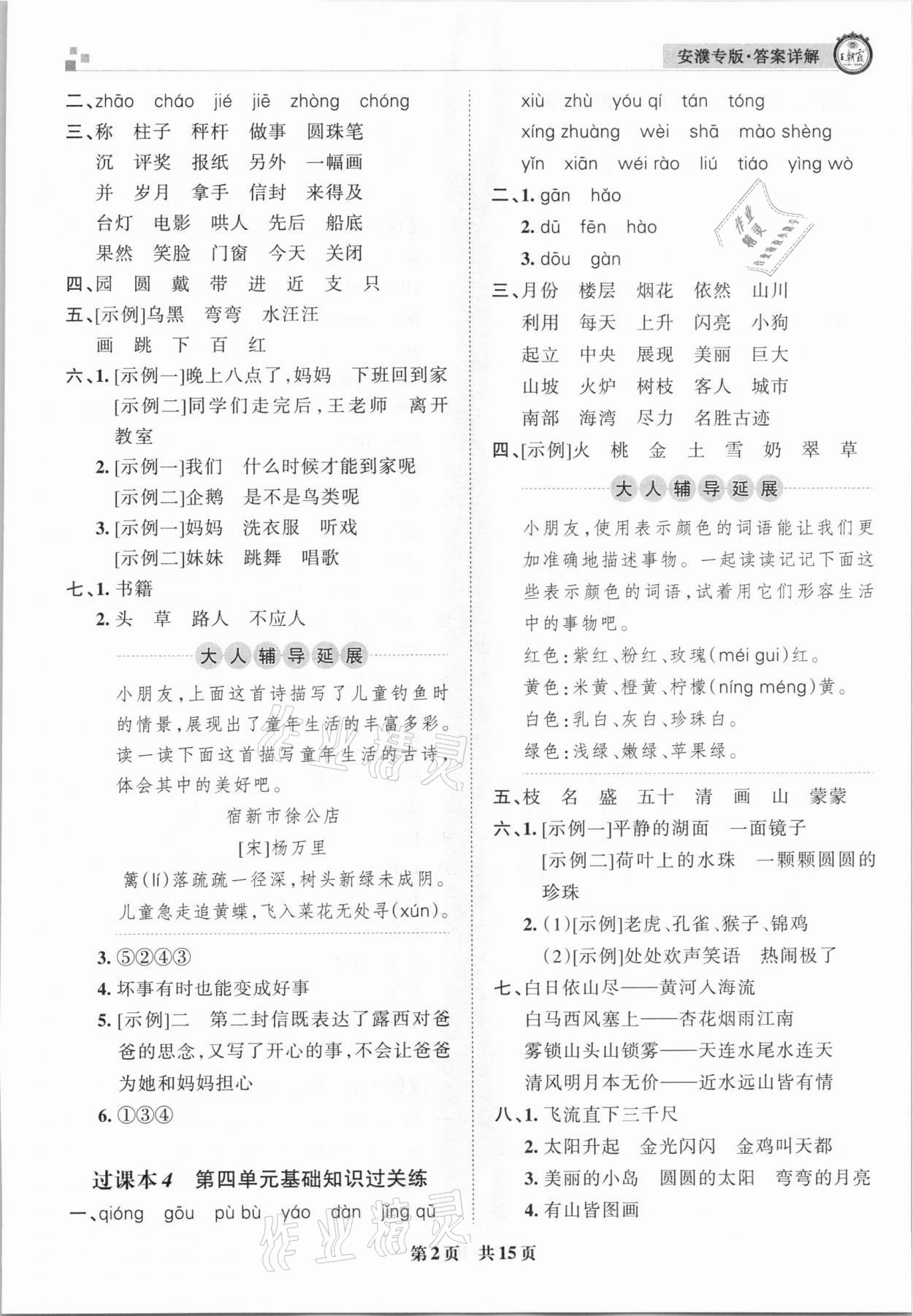 2020年王朝霞期末真題精編二年級語文上冊人教版安濮專版 參考答案第2頁