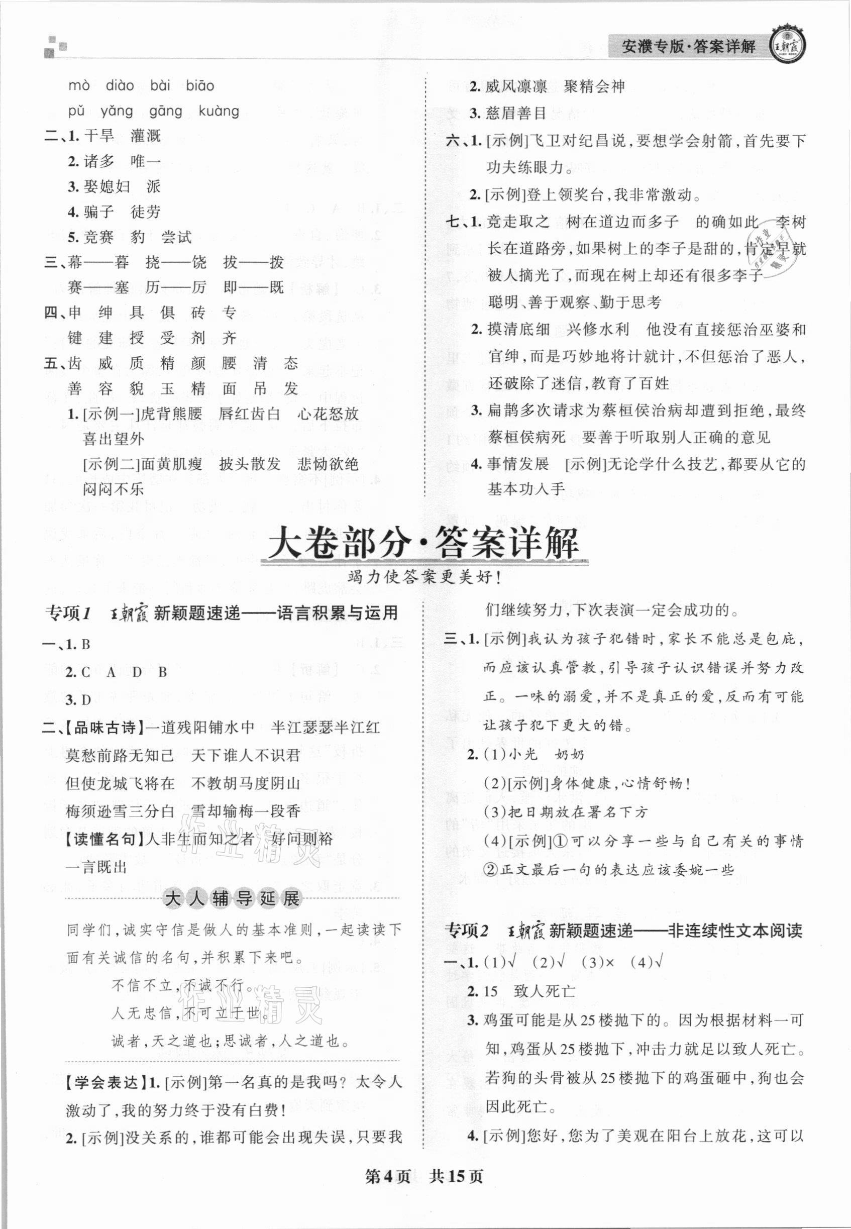 2020年王朝霞期末真題精編四年級語文上冊人教版安濮專版 參考答案第4頁